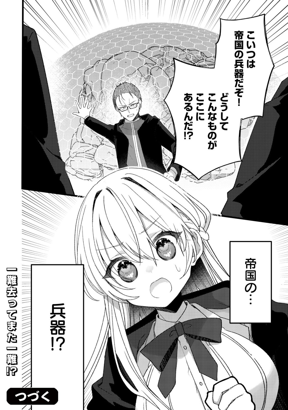 Tamer Shoujo no Toubou Nikki - Chapter 11 - Page 29