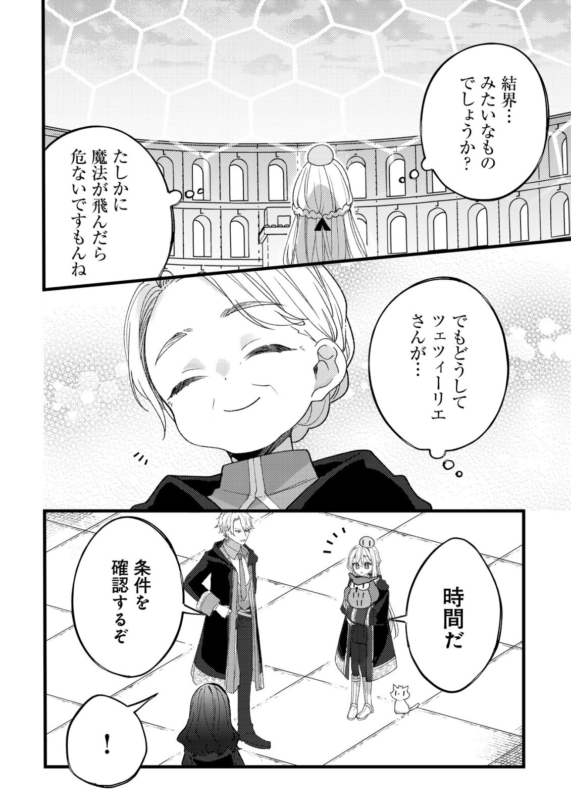 Tamer Shoujo no Toubou Nikki - Chapter 11 - Page 3