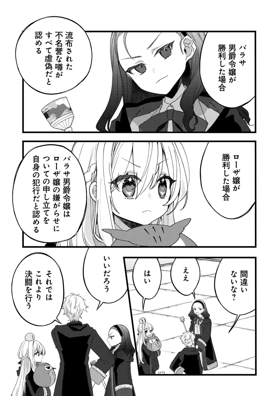 Tamer Shoujo no Toubou Nikki - Chapter 11 - Page 4