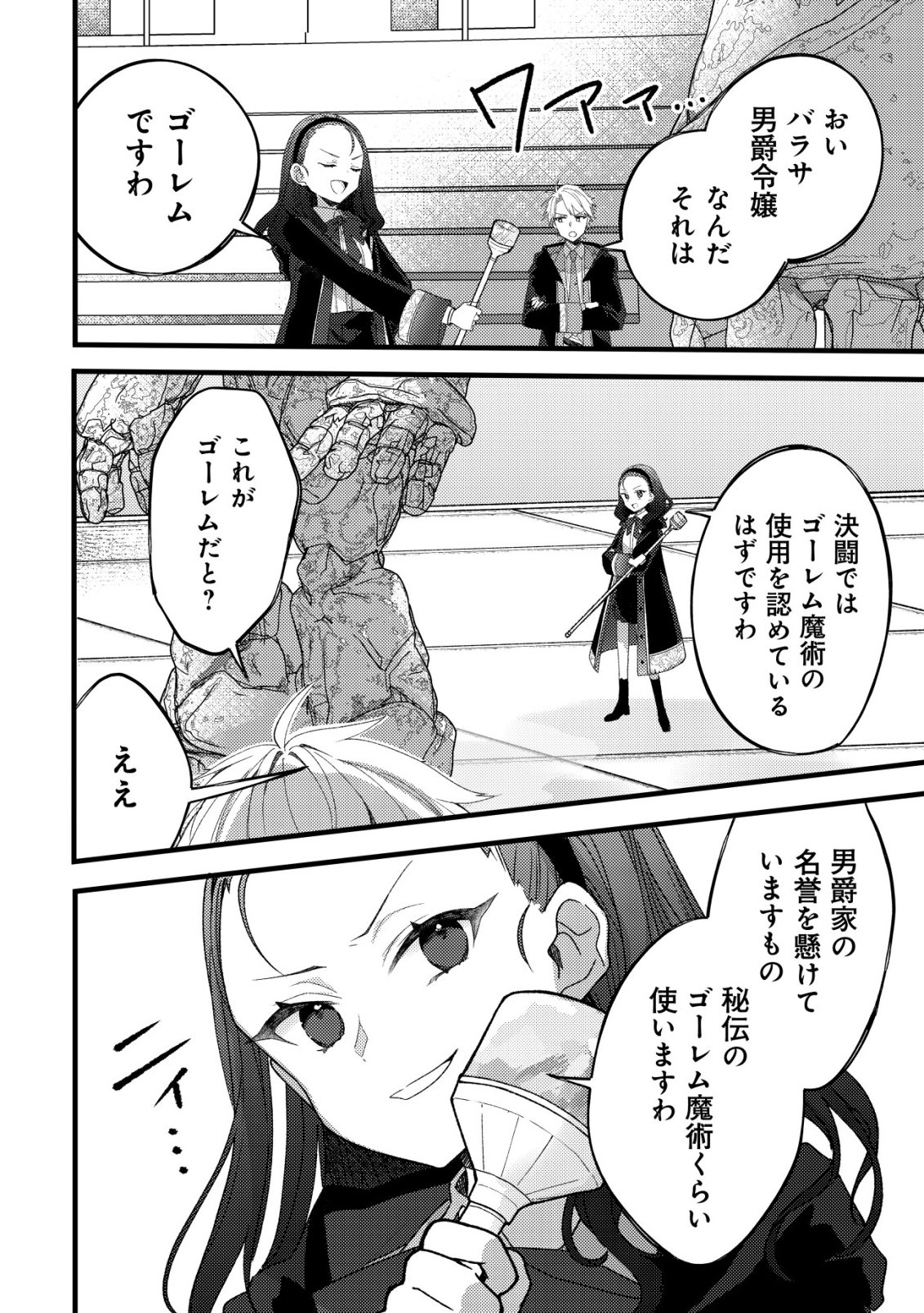 Tamer Shoujo no Toubou Nikki - Chapter 11 - Page 7