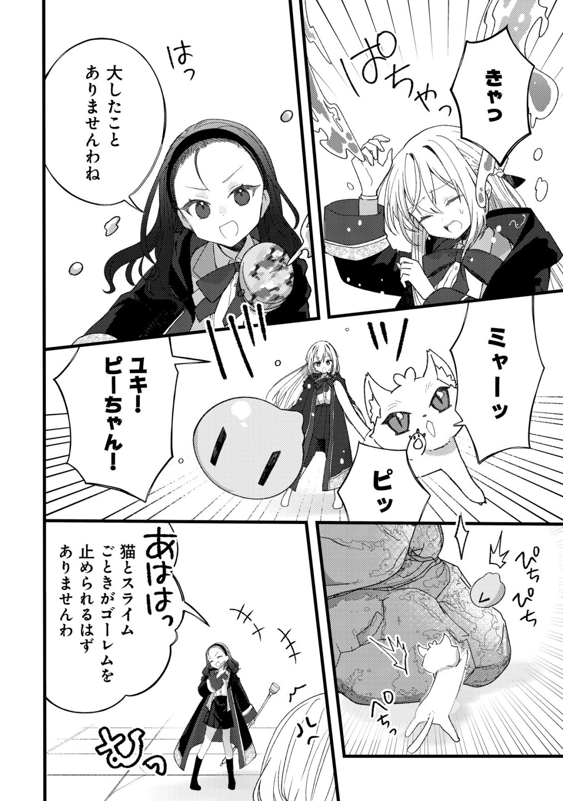 Tamer Shoujo no Toubou Nikki - Chapter 11 - Page 9