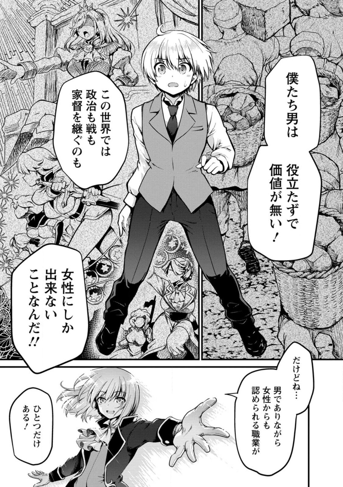Teinen-go wa Isekai de Taneuma Seikatsu - Chapter 1 - Page 1