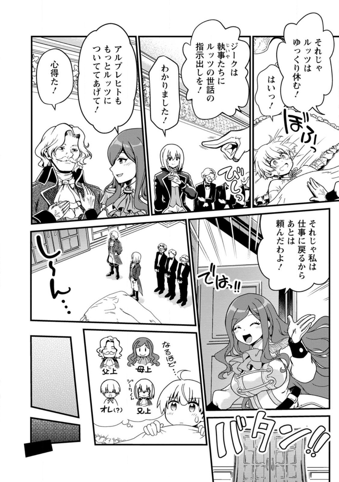 Teinen-go wa Isekai de Taneuma Seikatsu - Chapter 1 - Page 10