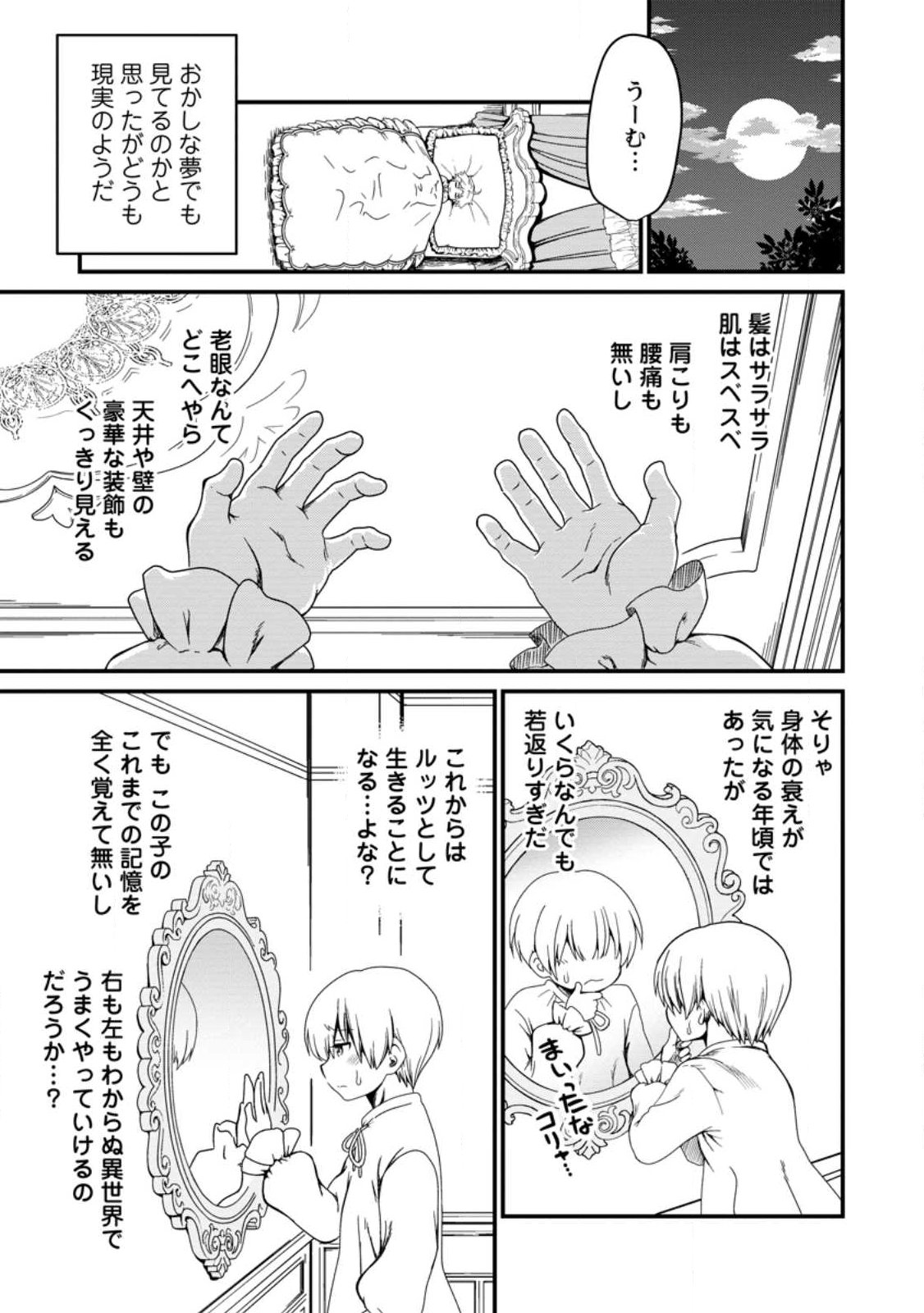 Teinen-go wa Isekai de Taneuma Seikatsu - Chapter 1 - Page 11