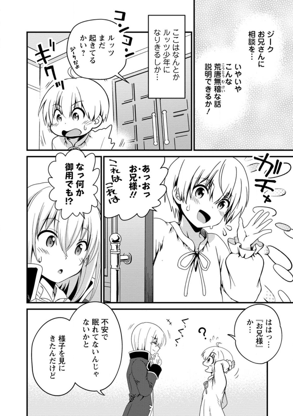 Teinen-go wa Isekai de Taneuma Seikatsu - Chapter 1 - Page 12