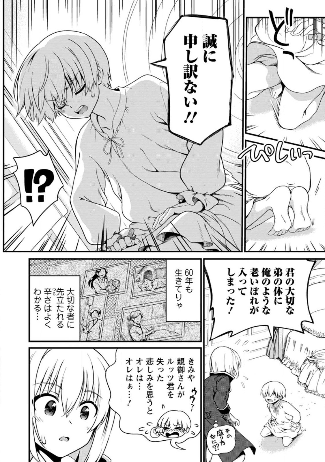 Teinen-go wa Isekai de Taneuma Seikatsu - Chapter 1 - Page 14