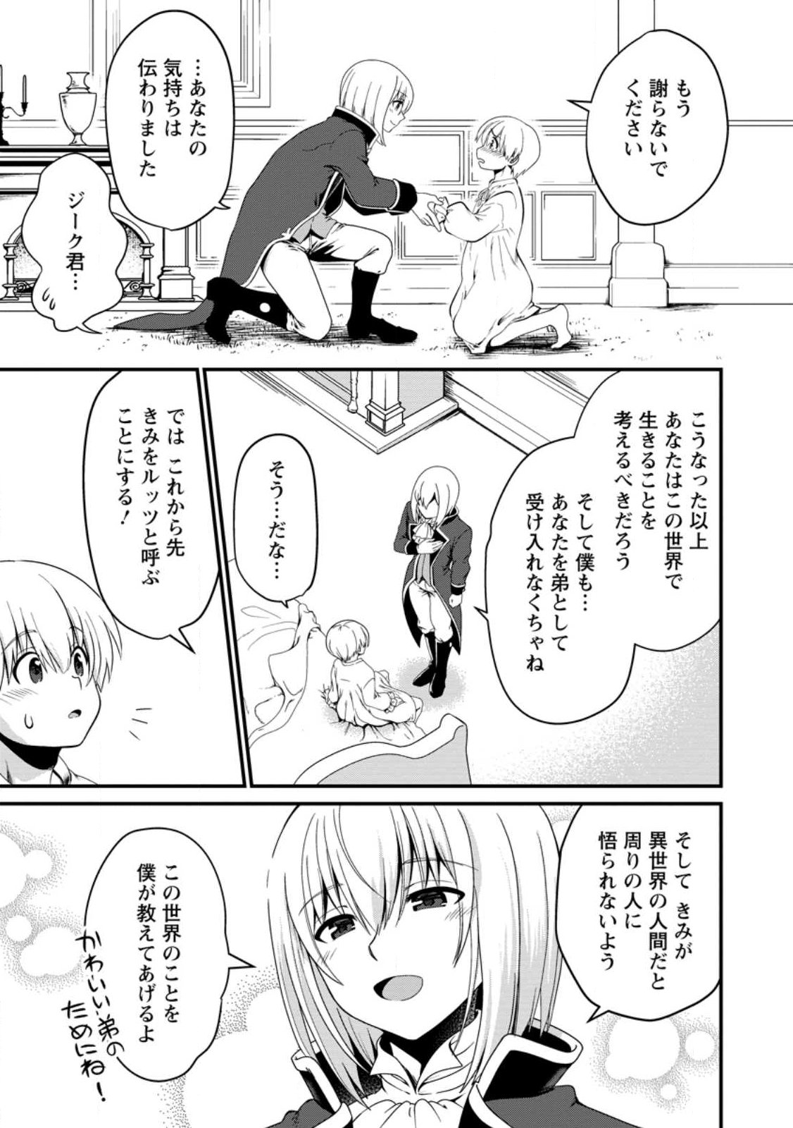 Teinen-go wa Isekai de Taneuma Seikatsu - Chapter 1 - Page 15