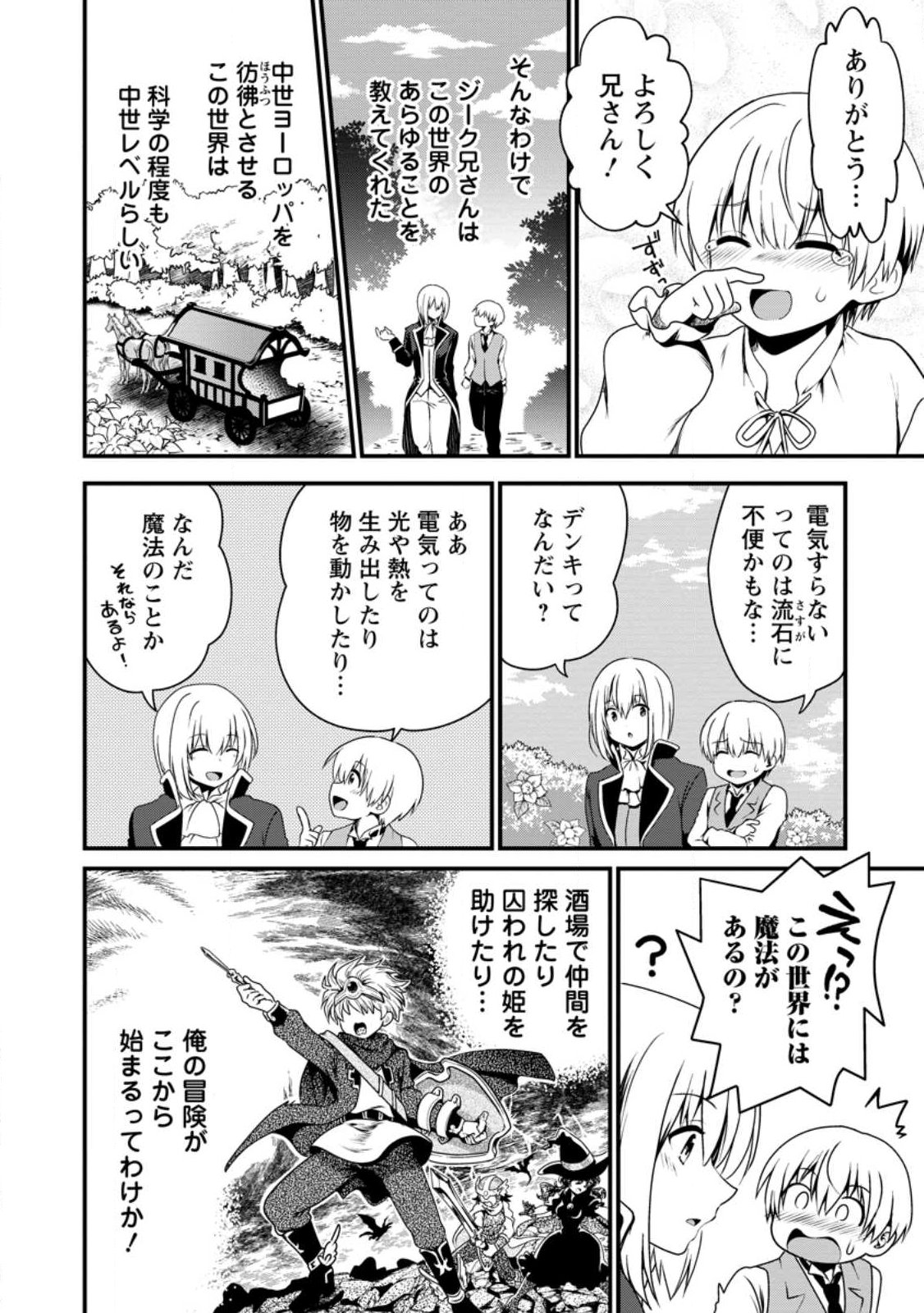 Teinen-go wa Isekai de Taneuma Seikatsu - Chapter 1 - Page 16