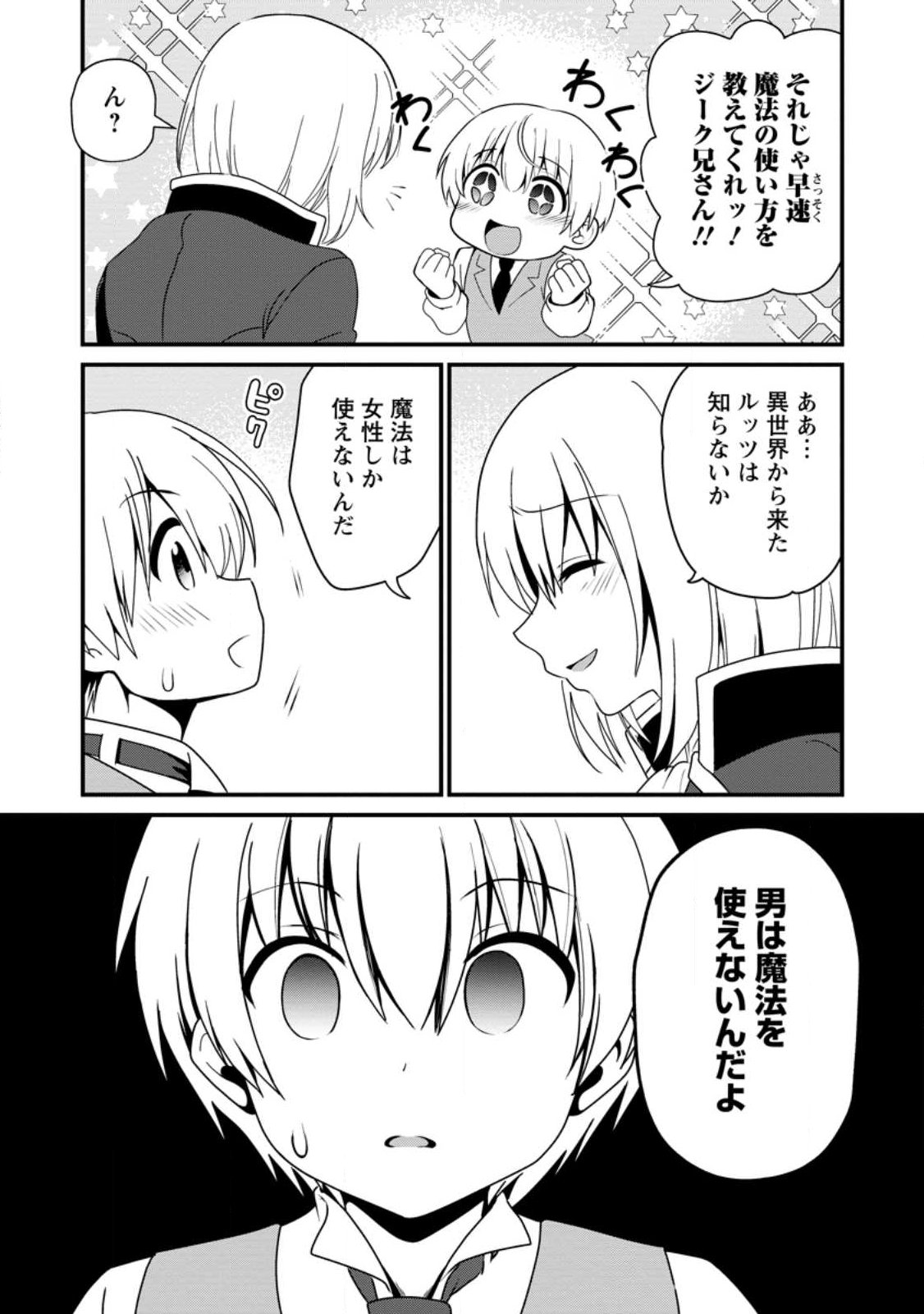 Teinen-go wa Isekai de Taneuma Seikatsu - Chapter 1 - Page 17