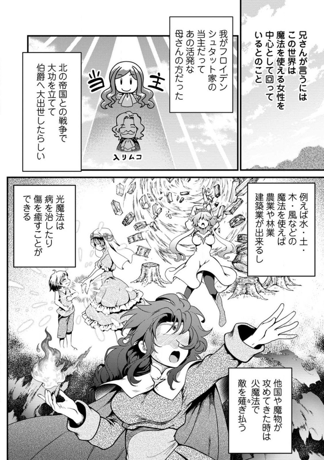 Teinen-go wa Isekai de Taneuma Seikatsu - Chapter 1 - Page 18