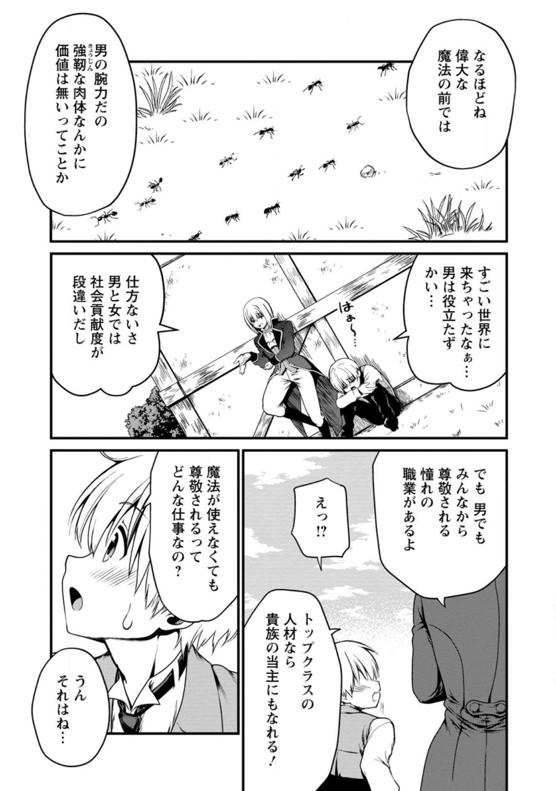 Teinen-go wa Isekai de Taneuma Seikatsu - Chapter 1 - Page 19