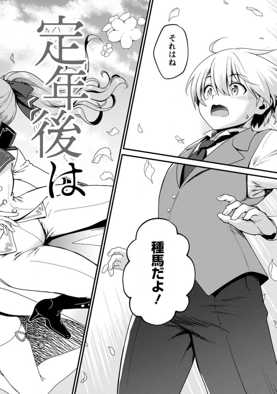 Teinen-go wa Isekai de Taneuma Seikatsu - Chapter 1 - Page 2