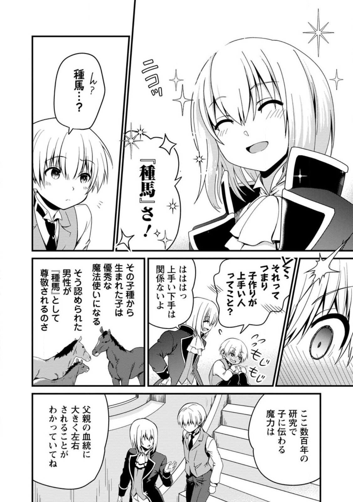 Teinen-go wa Isekai de Taneuma Seikatsu - Chapter 1 - Page 20