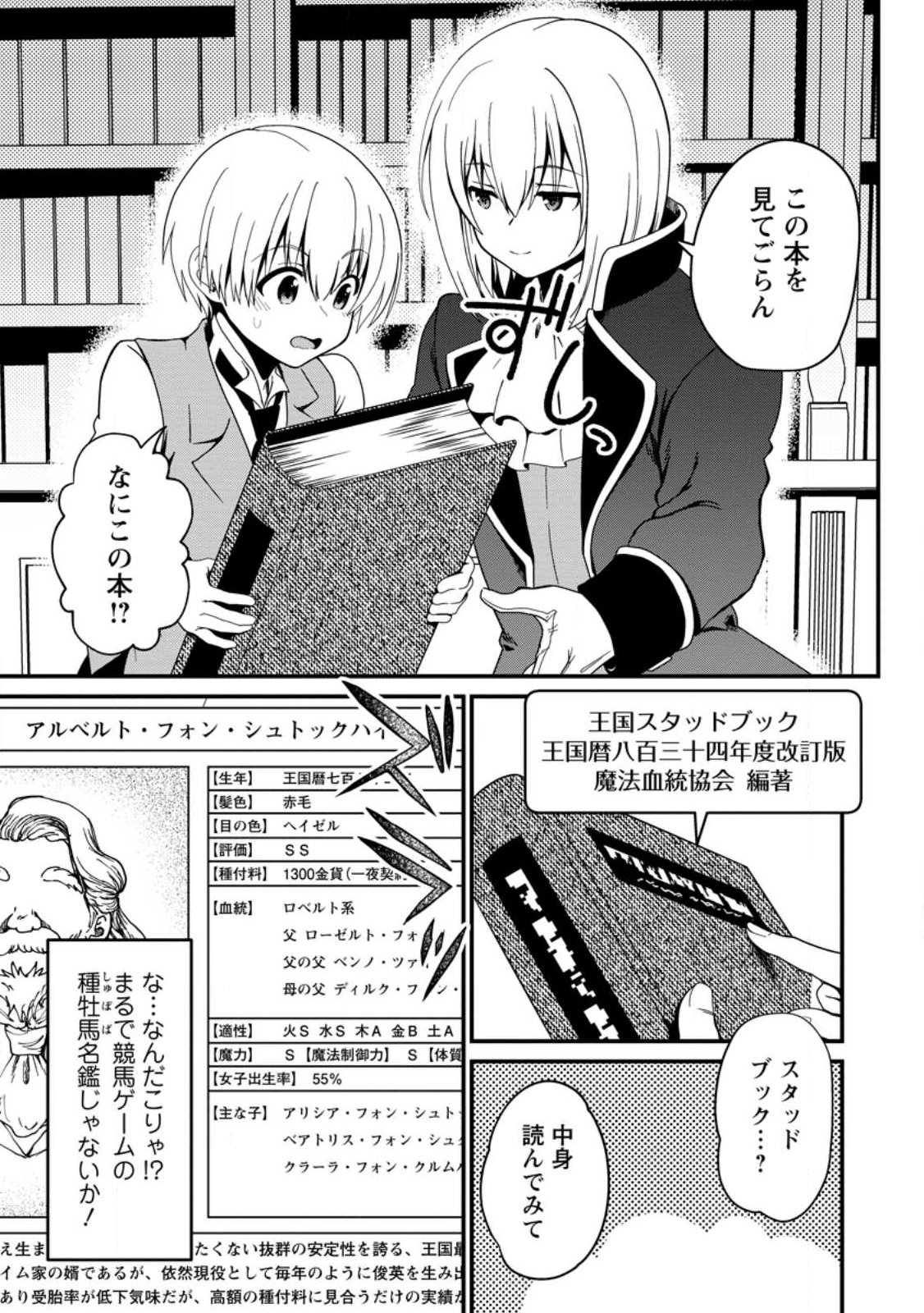 Teinen-go wa Isekai de Taneuma Seikatsu - Chapter 1 - Page 21