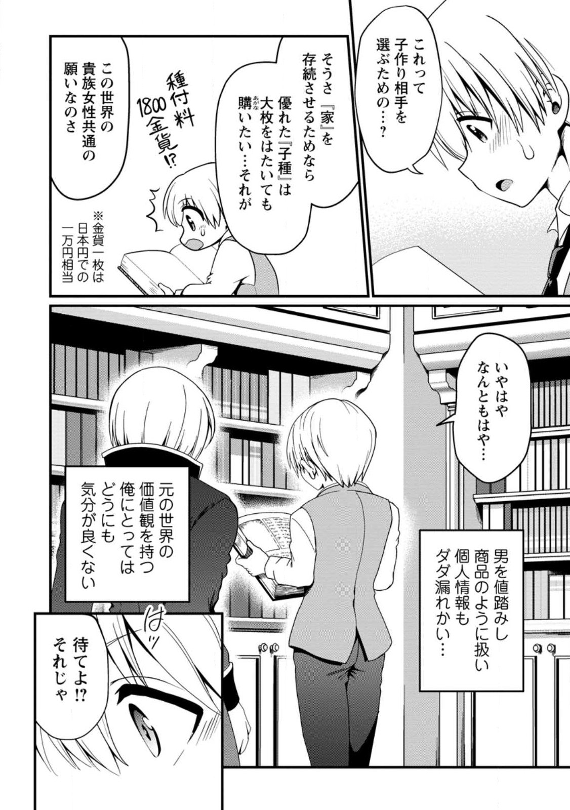 Teinen-go wa Isekai de Taneuma Seikatsu - Chapter 1 - Page 22