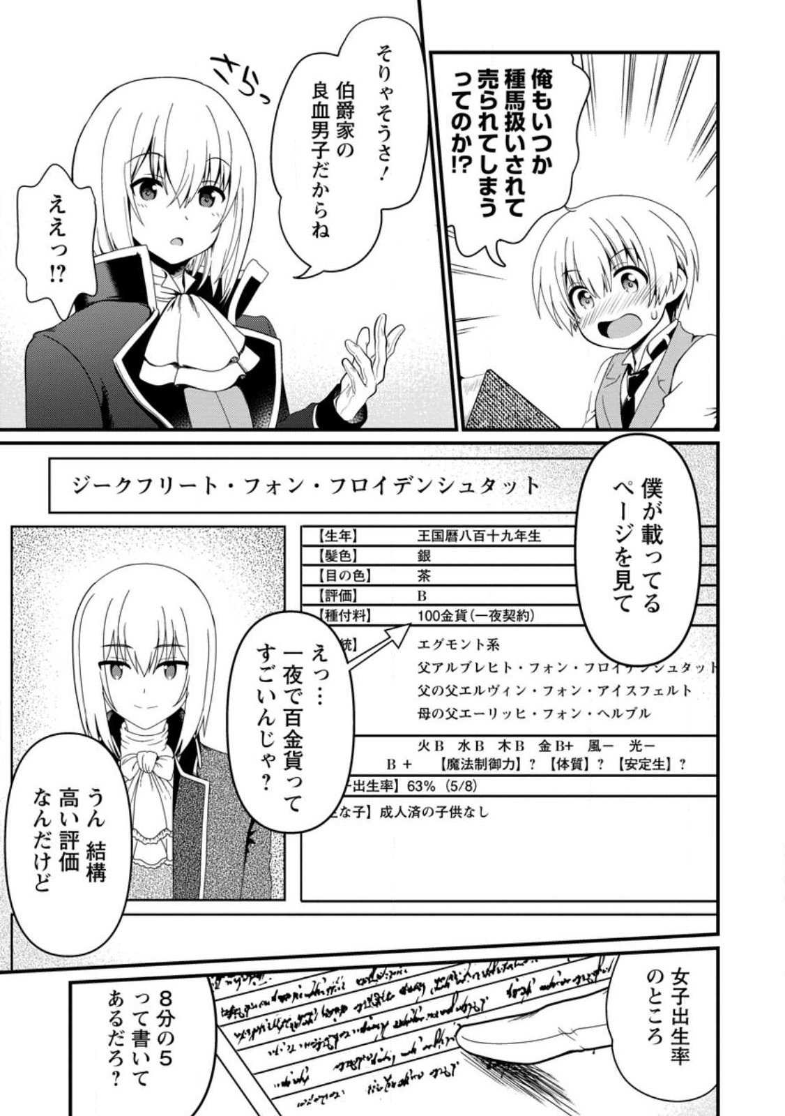 Teinen-go wa Isekai de Taneuma Seikatsu - Chapter 1 - Page 23