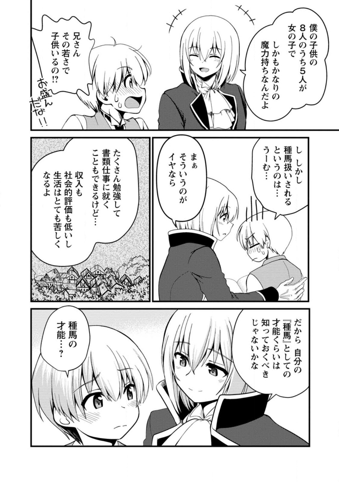 Teinen-go wa Isekai de Taneuma Seikatsu - Chapter 1 - Page 24