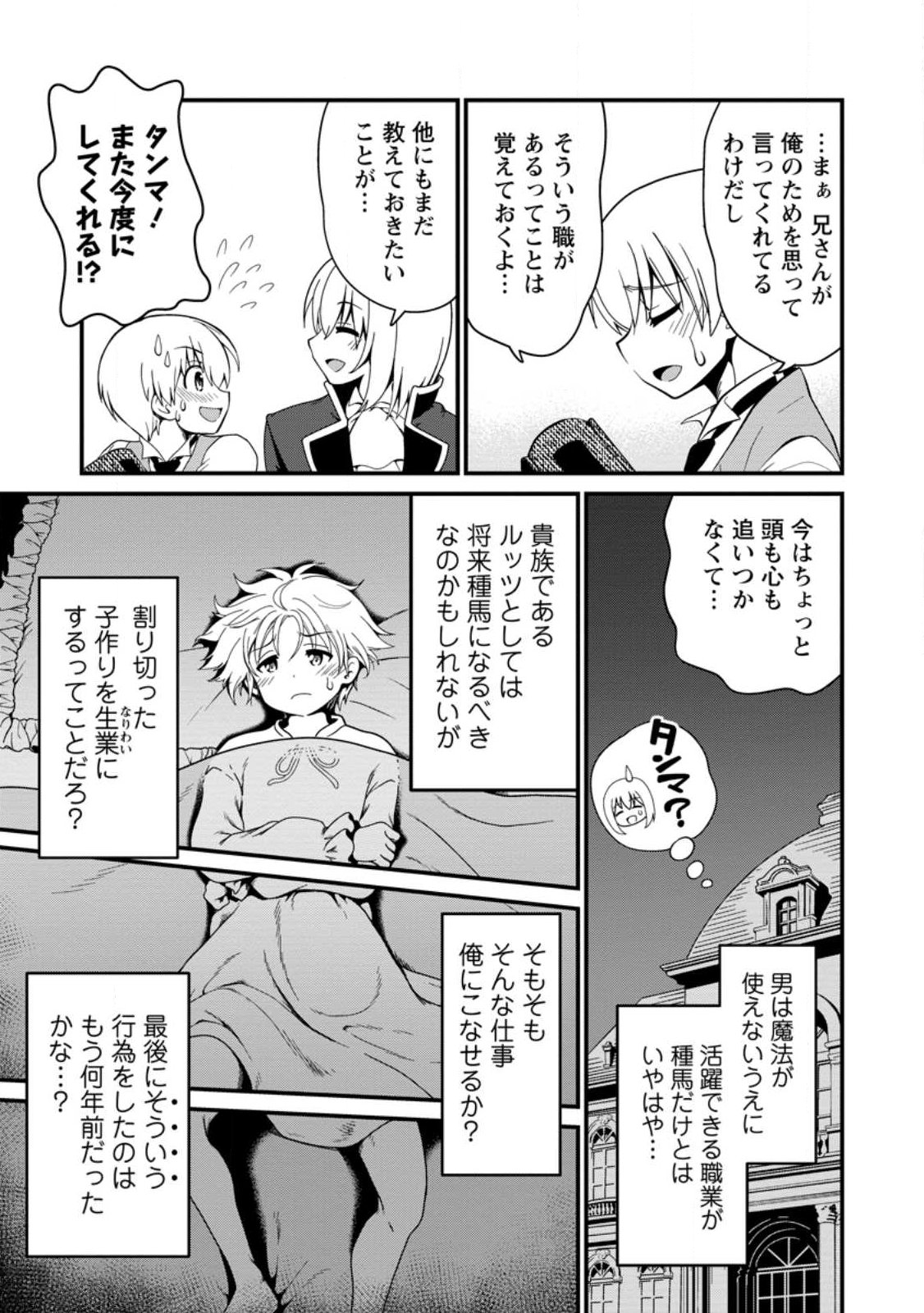 Teinen-go wa Isekai de Taneuma Seikatsu - Chapter 1 - Page 25