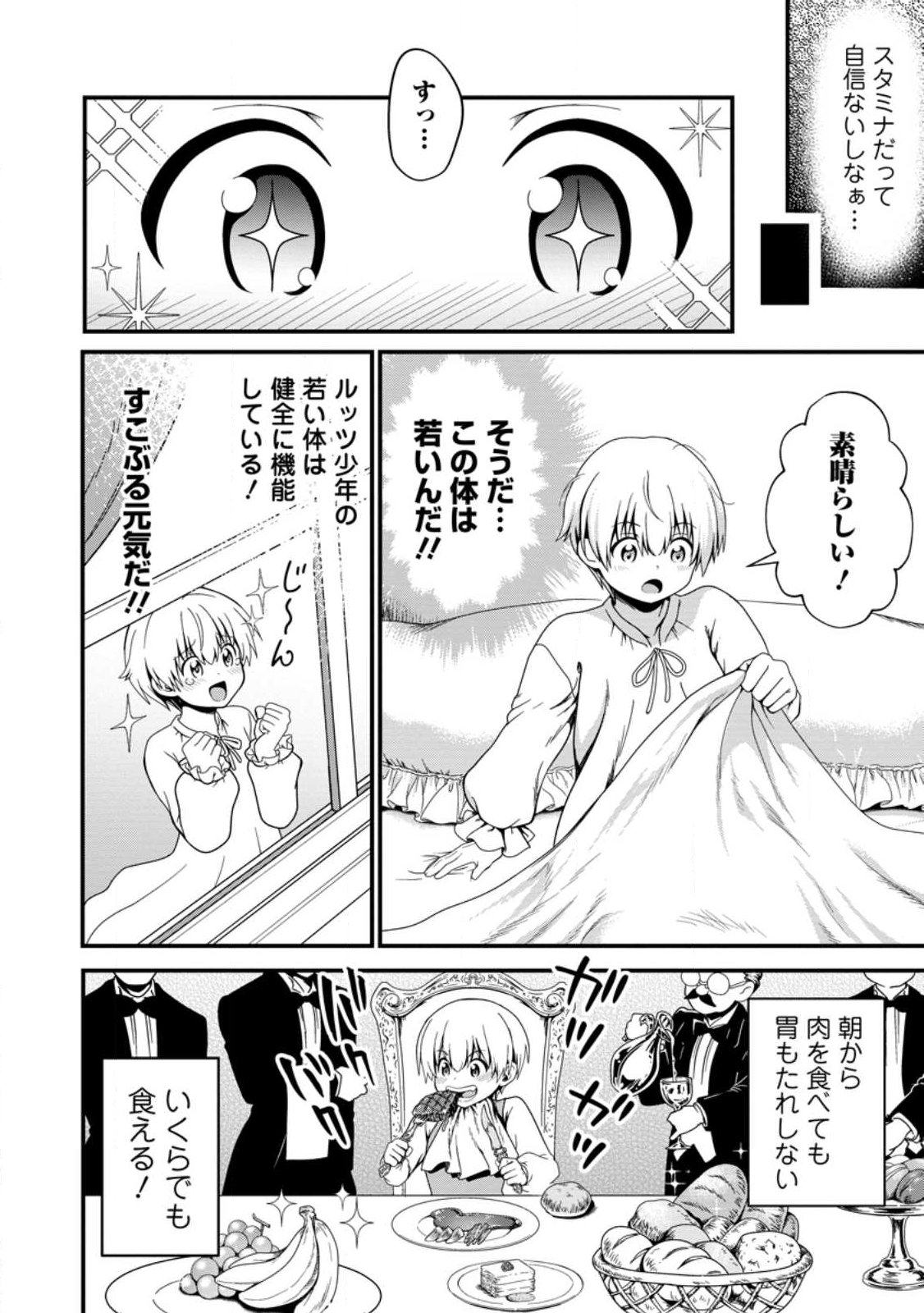 Teinen-go wa Isekai de Taneuma Seikatsu - Chapter 1 - Page 26