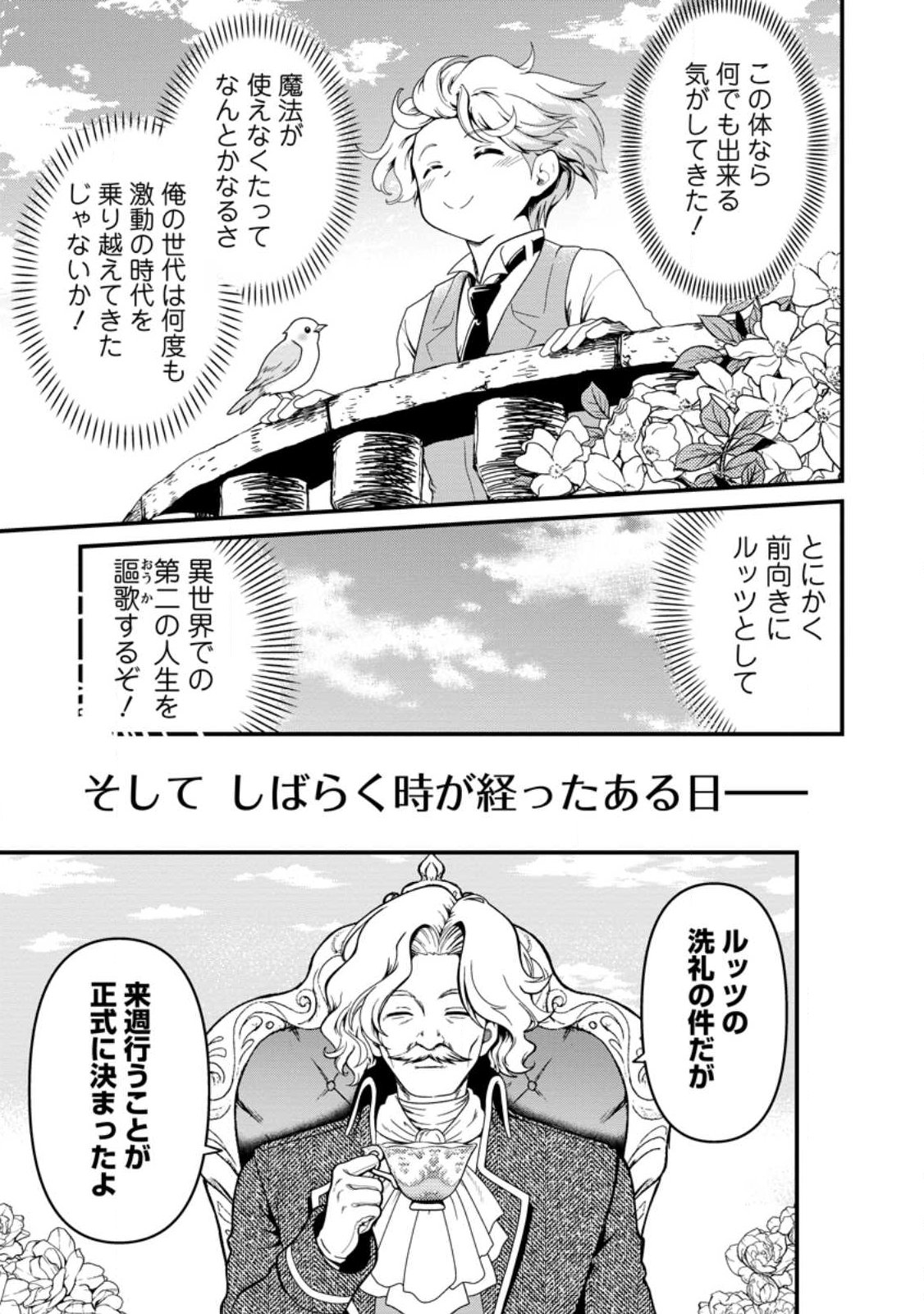 Teinen-go wa Isekai de Taneuma Seikatsu - Chapter 1 - Page 27