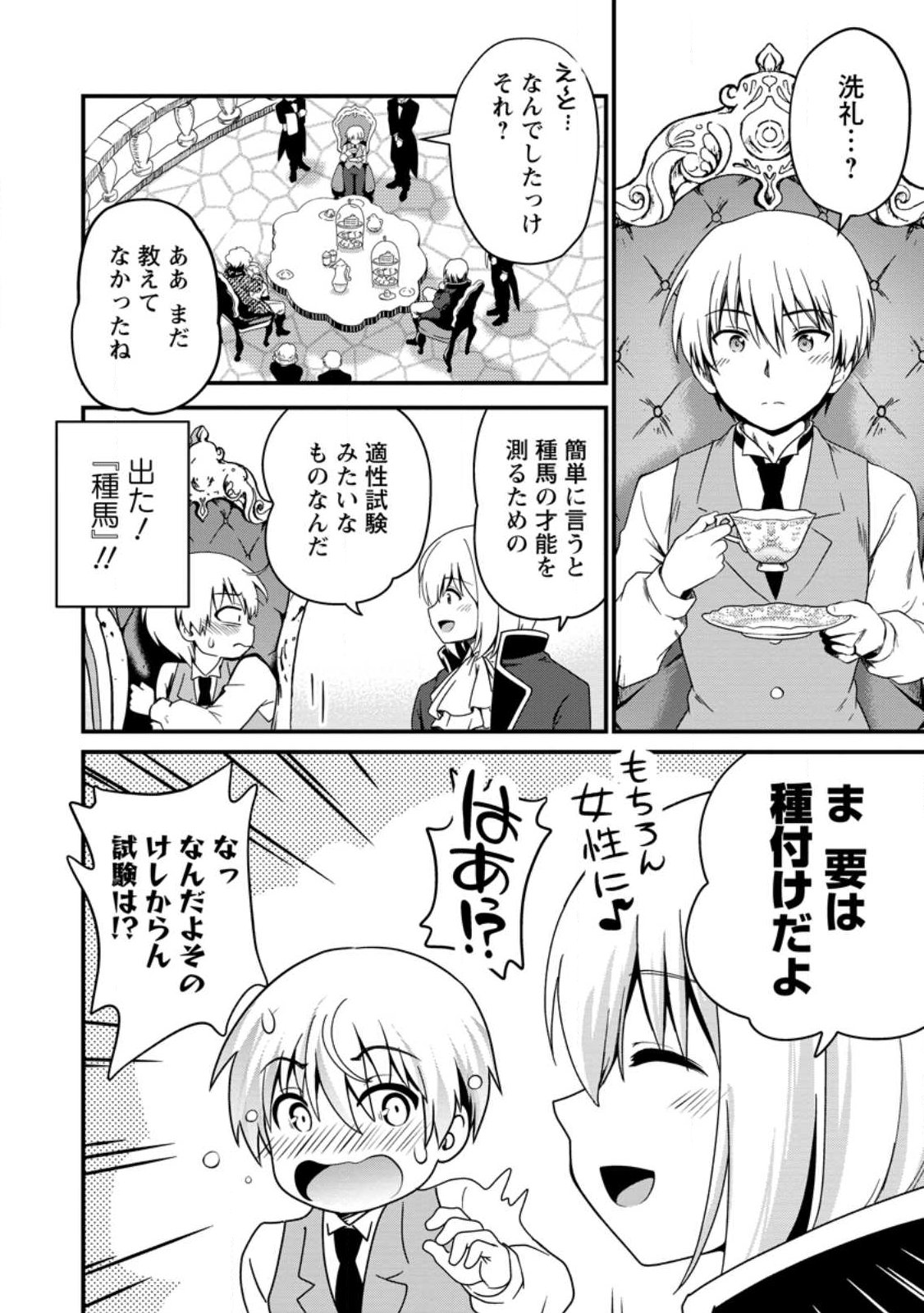 Teinen-go wa Isekai de Taneuma Seikatsu - Chapter 1 - Page 28