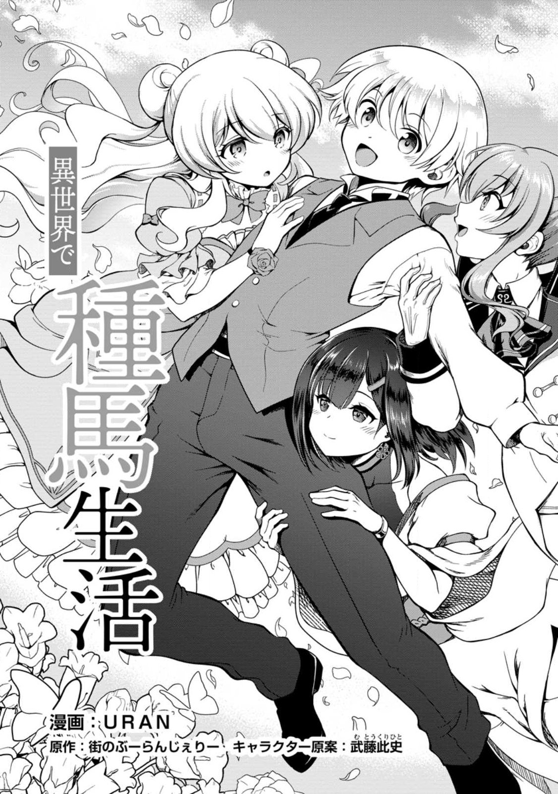 Teinen-go wa Isekai de Taneuma Seikatsu - Chapter 1 - Page 3