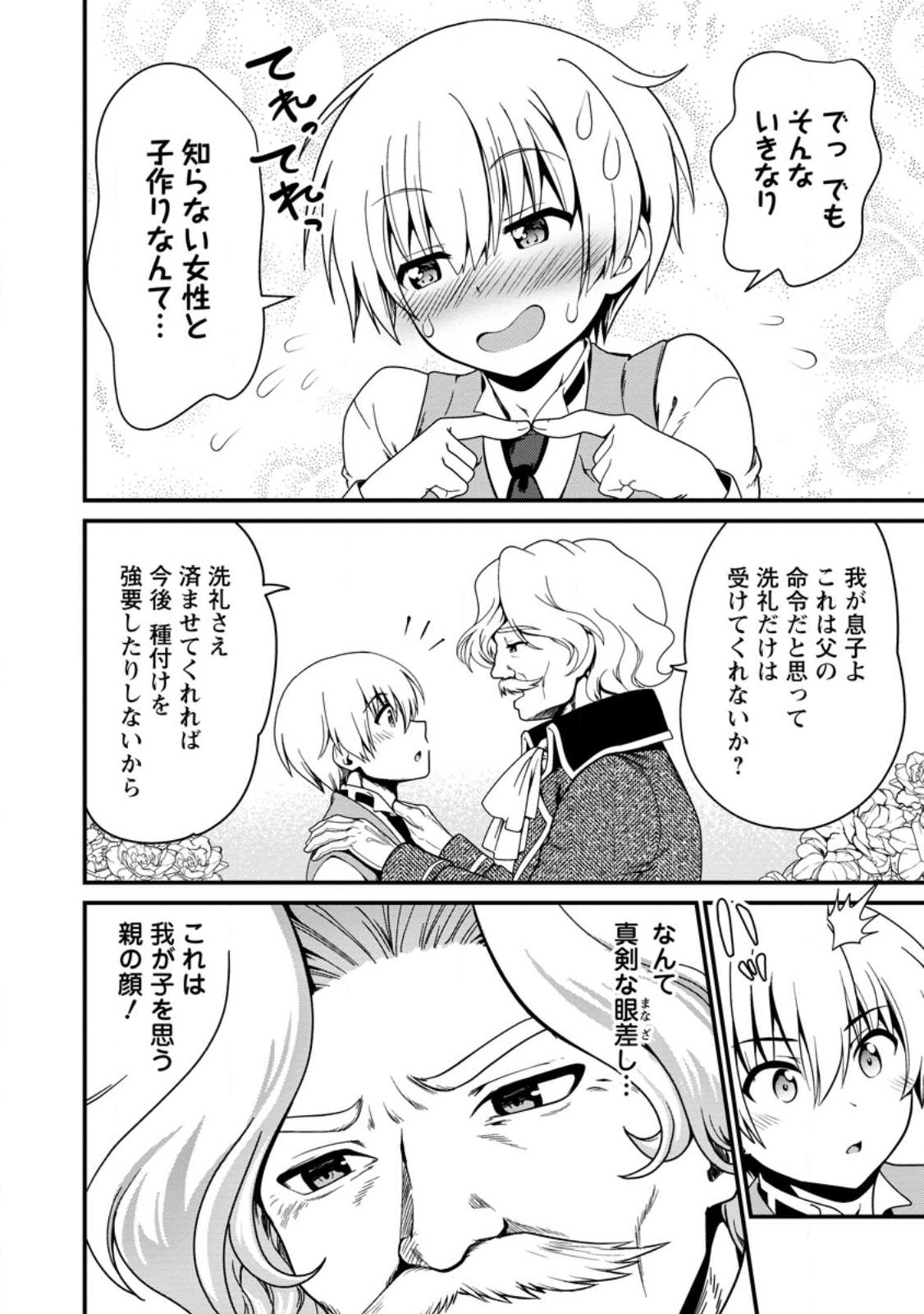 Teinen-go wa Isekai de Taneuma Seikatsu - Chapter 1 - Page 30