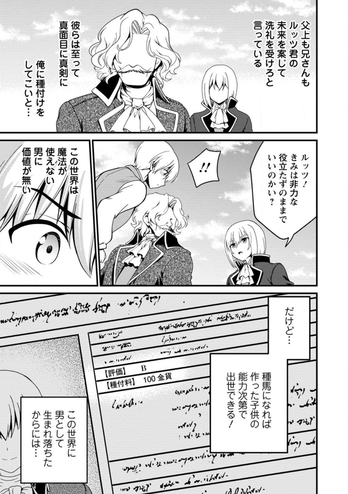 Teinen-go wa Isekai de Taneuma Seikatsu - Chapter 1 - Page 31