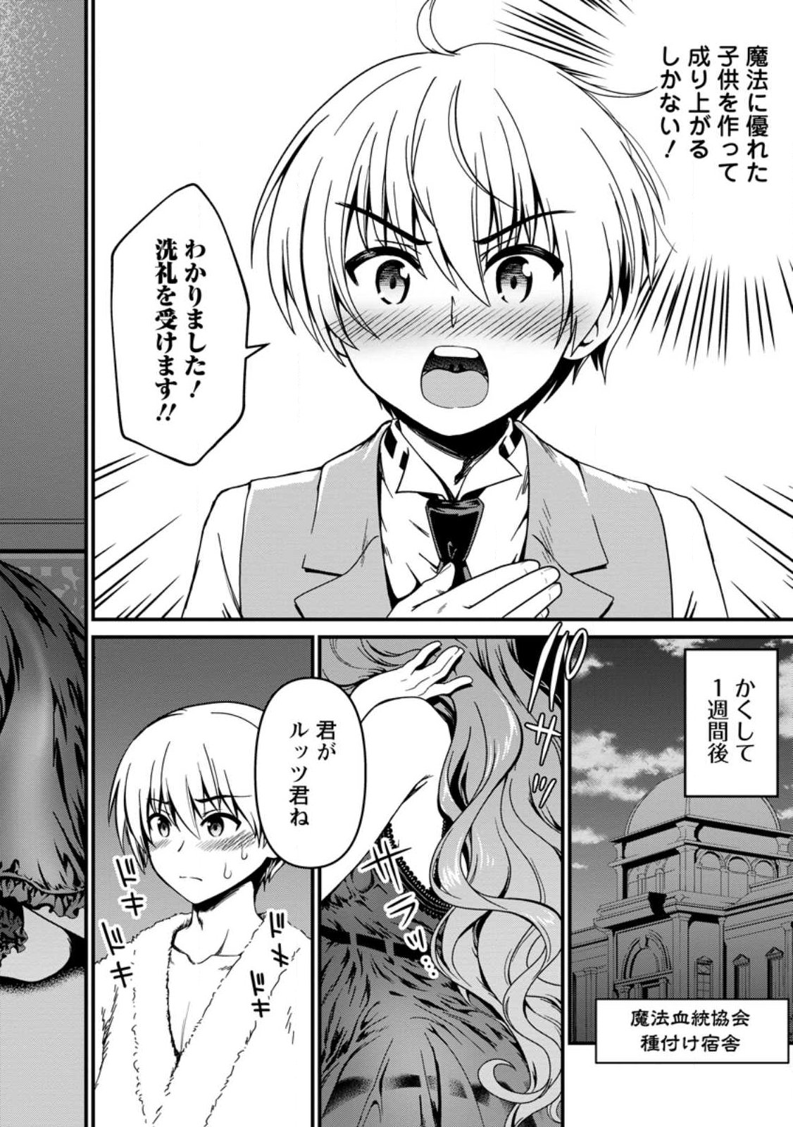 Teinen-go wa Isekai de Taneuma Seikatsu - Chapter 1 - Page 32