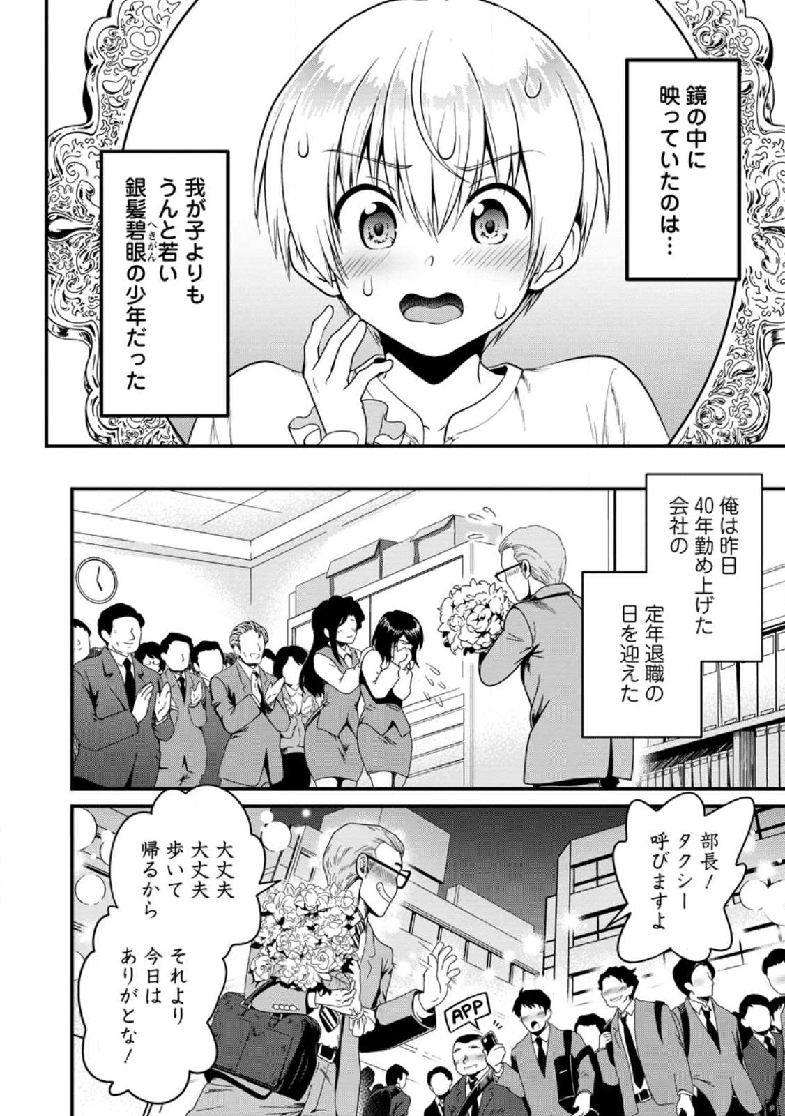Teinen-go wa Isekai de Taneuma Seikatsu - Chapter 1 - Page 4