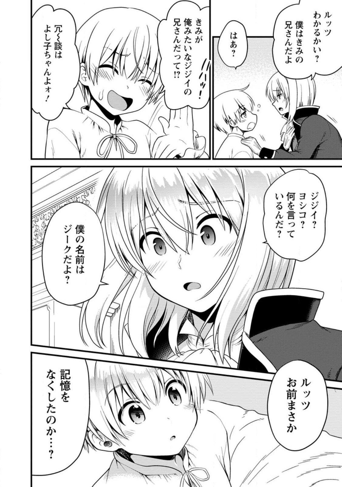 Teinen-go wa Isekai de Taneuma Seikatsu - Chapter 1 - Page 6