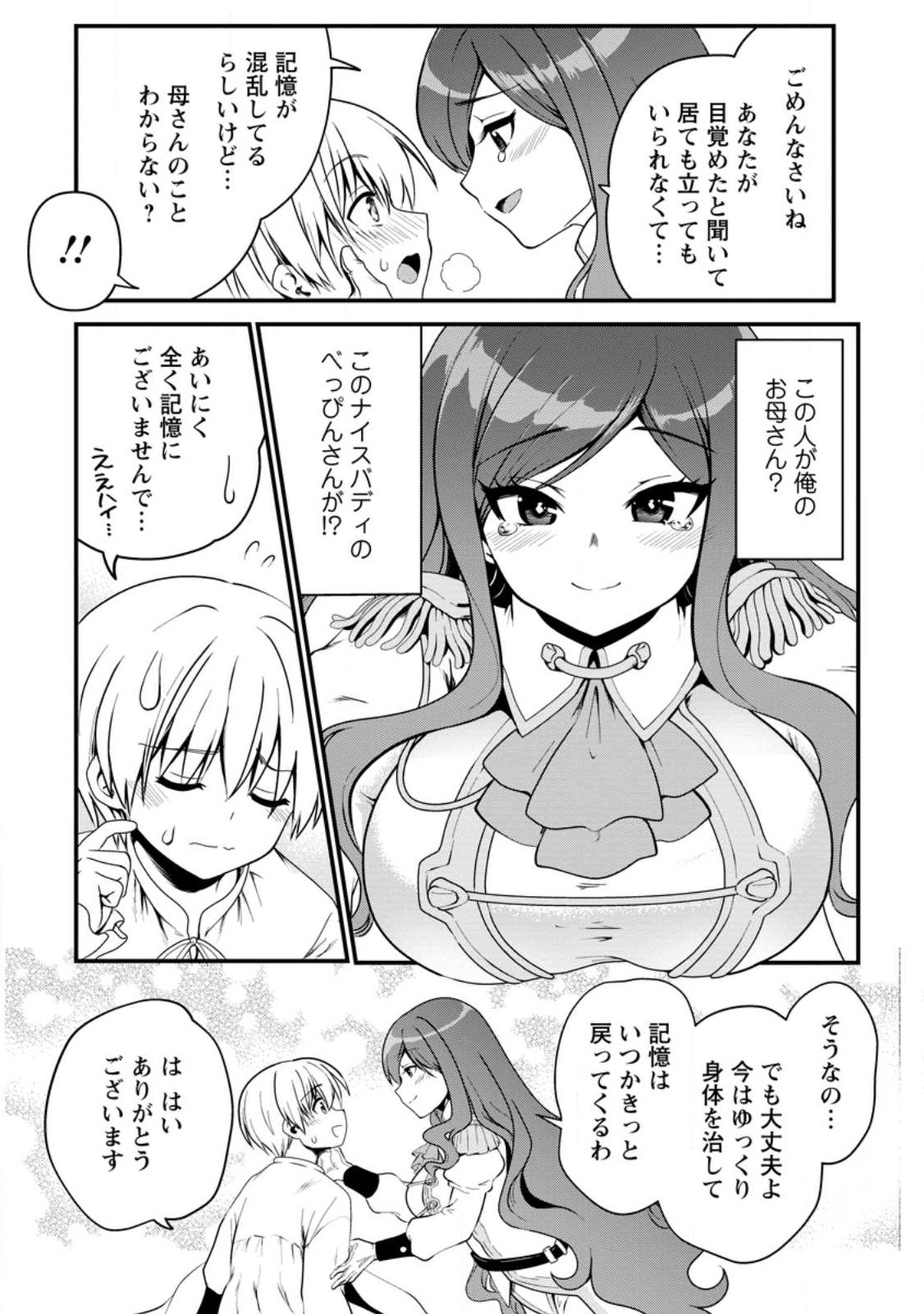 Teinen-go wa Isekai de Taneuma Seikatsu - Chapter 1 - Page 9