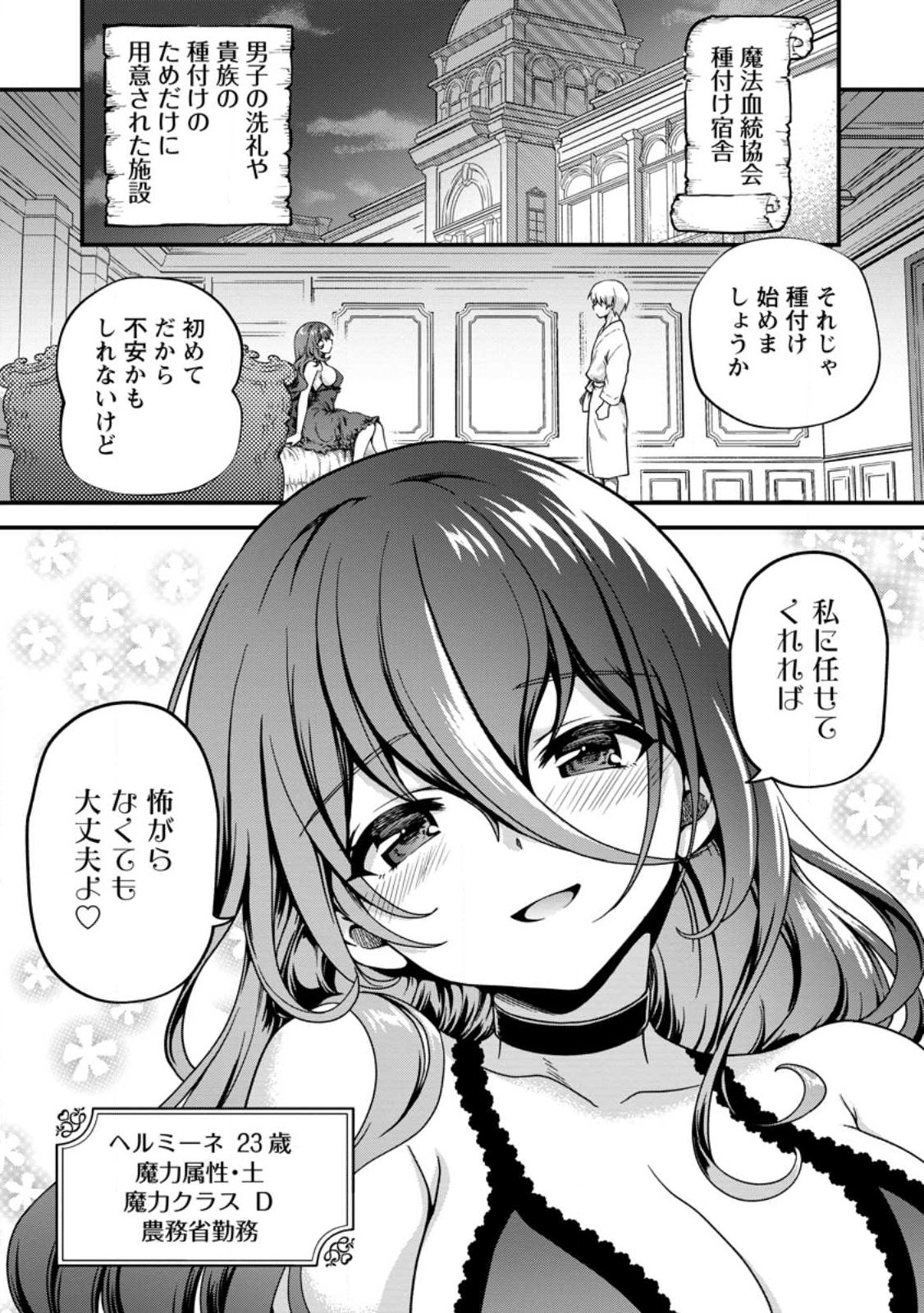 Teinen-go wa Isekai de Taneuma Seikatsu - Chapter 2.1 - Page 1