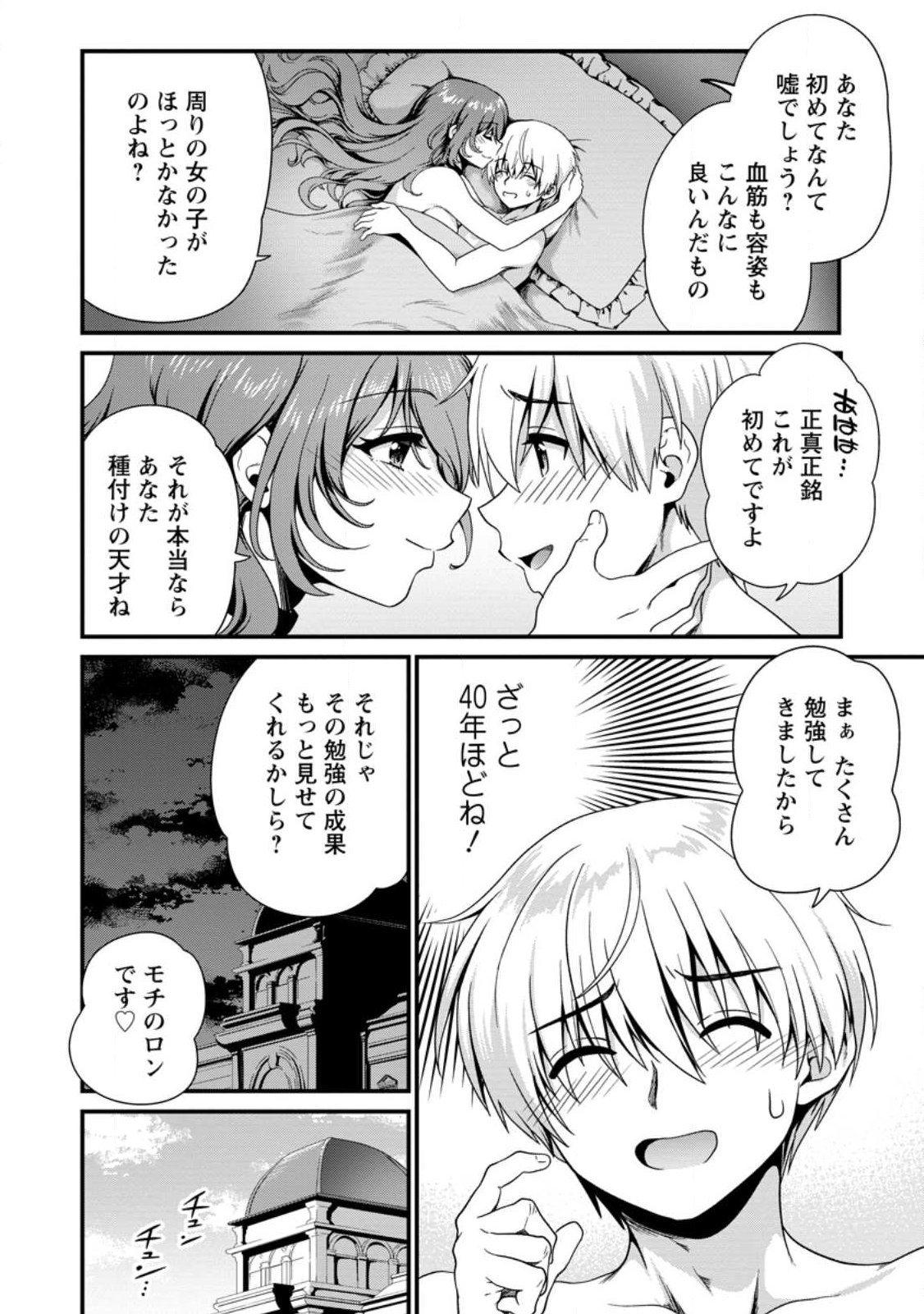 Teinen-go wa Isekai de Taneuma Seikatsu - Chapter 2.1 - Page 10