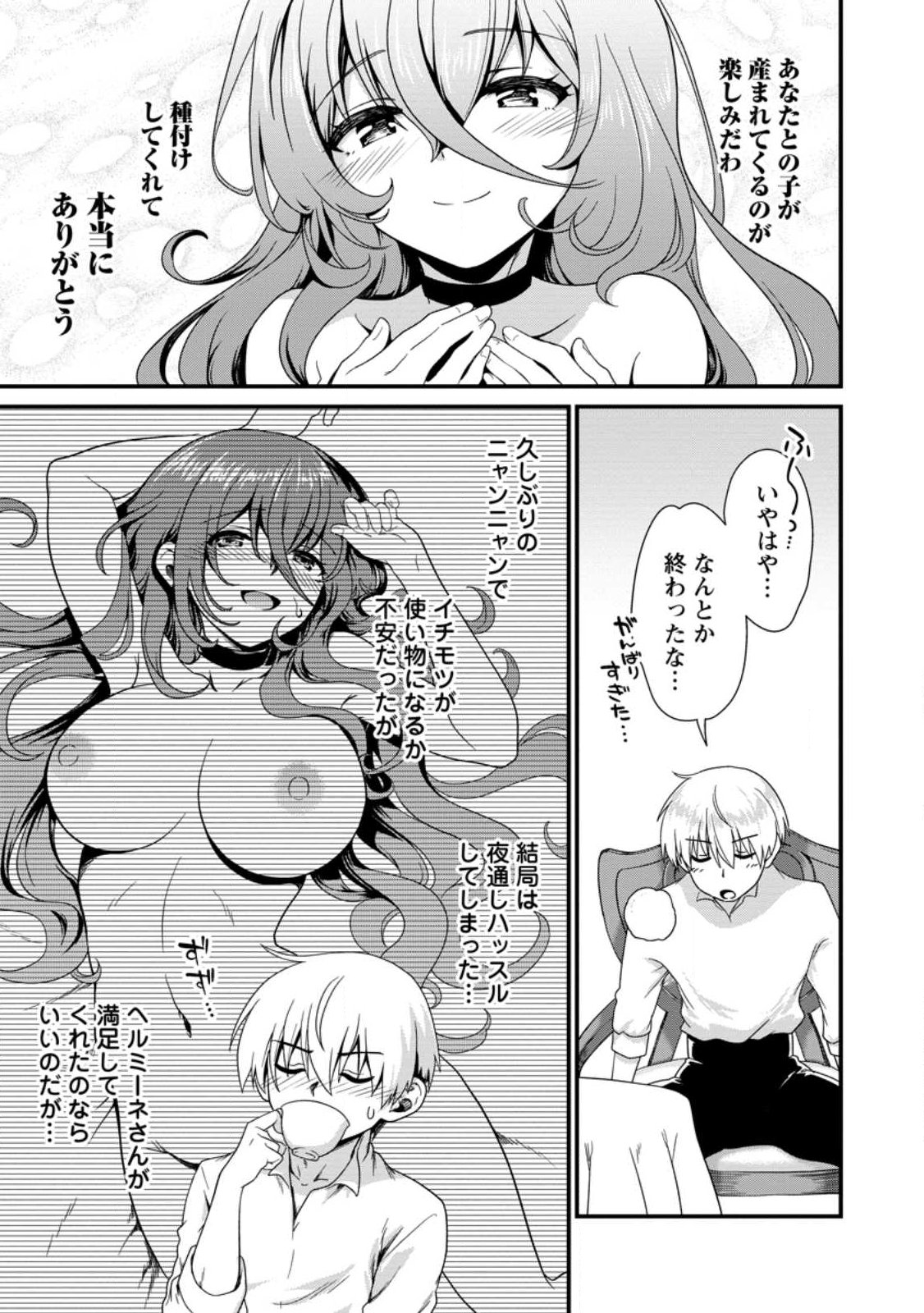 Teinen-go wa Isekai de Taneuma Seikatsu - Chapter 2.1 - Page 11