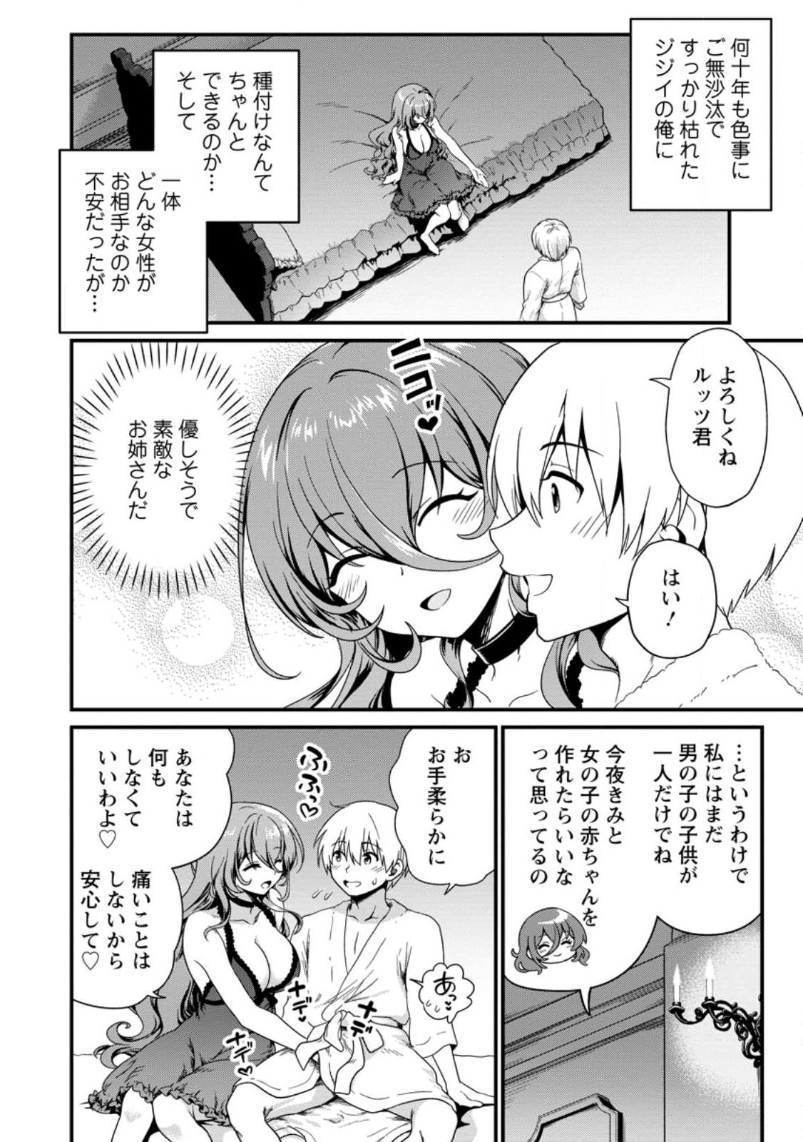 Teinen-go wa Isekai de Taneuma Seikatsu - Chapter 2.1 - Page 2