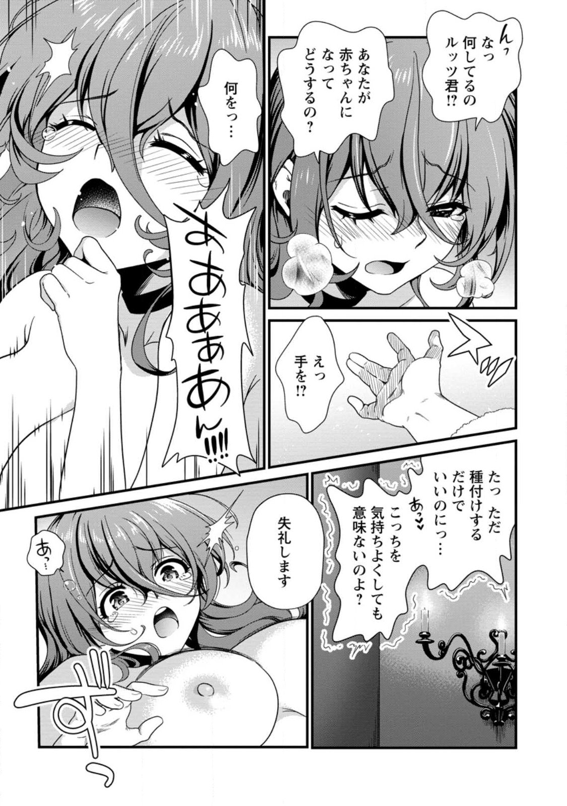 Teinen-go wa Isekai de Taneuma Seikatsu - Chapter 2.1 - Page 7