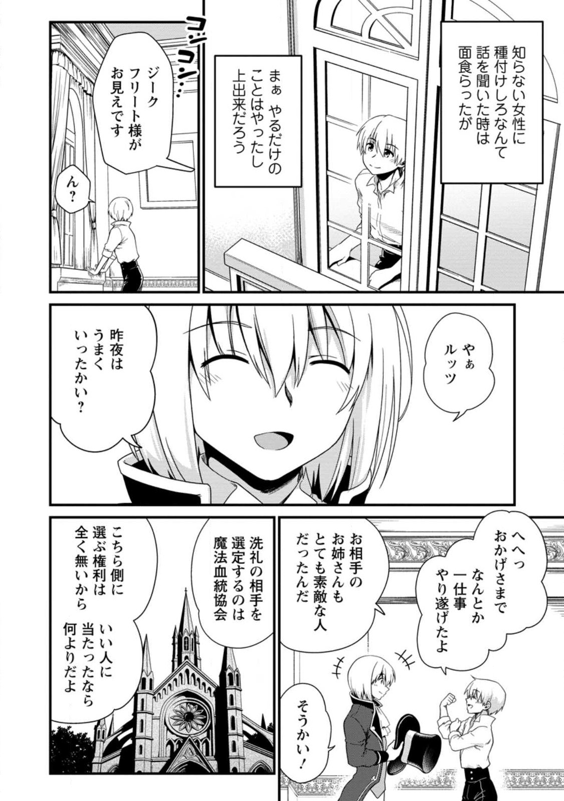 Teinen-go wa Isekai de Taneuma Seikatsu - Chapter 2.2 - Page 1