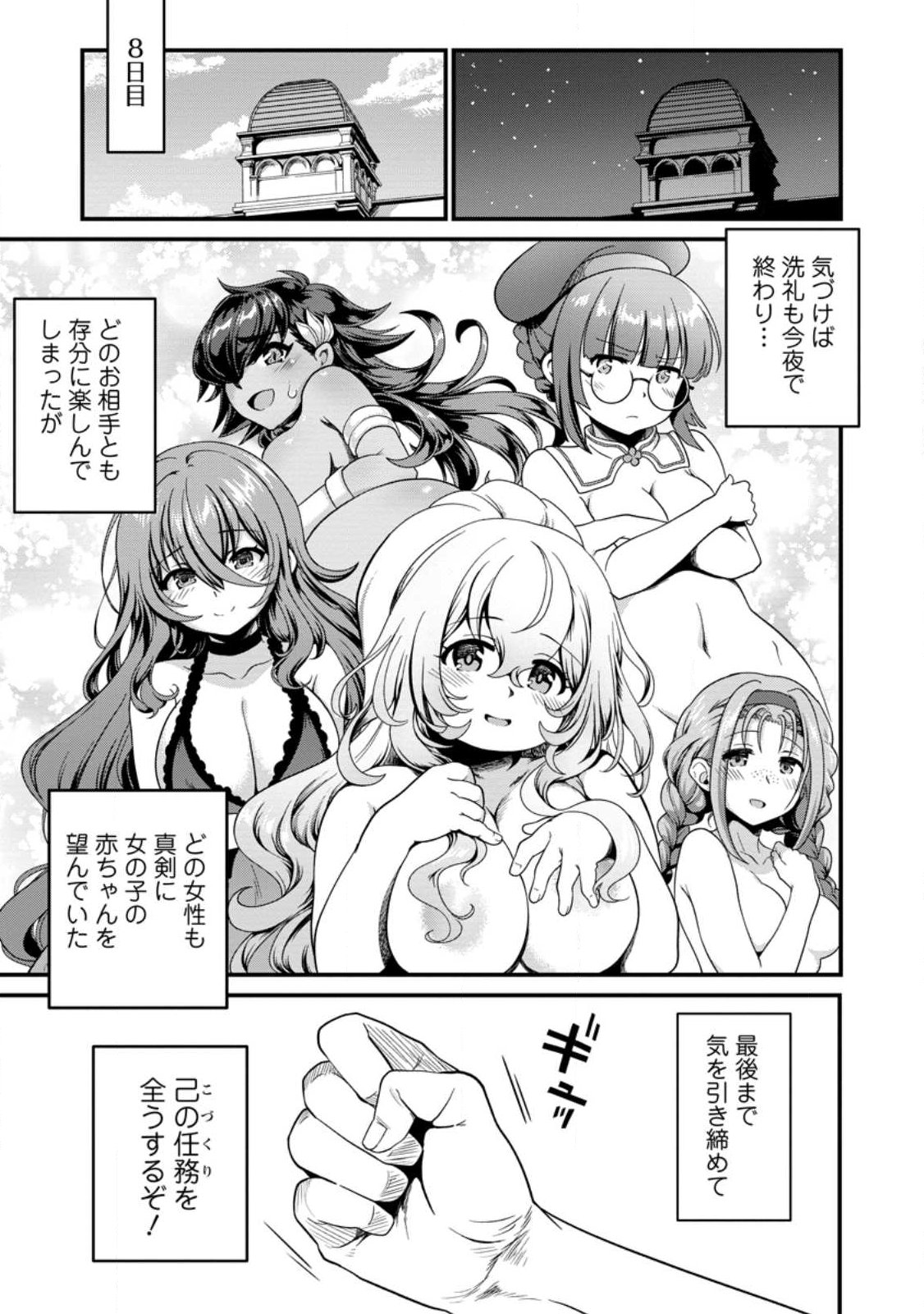 Teinen-go wa Isekai de Taneuma Seikatsu - Chapter 2.2 - Page 10