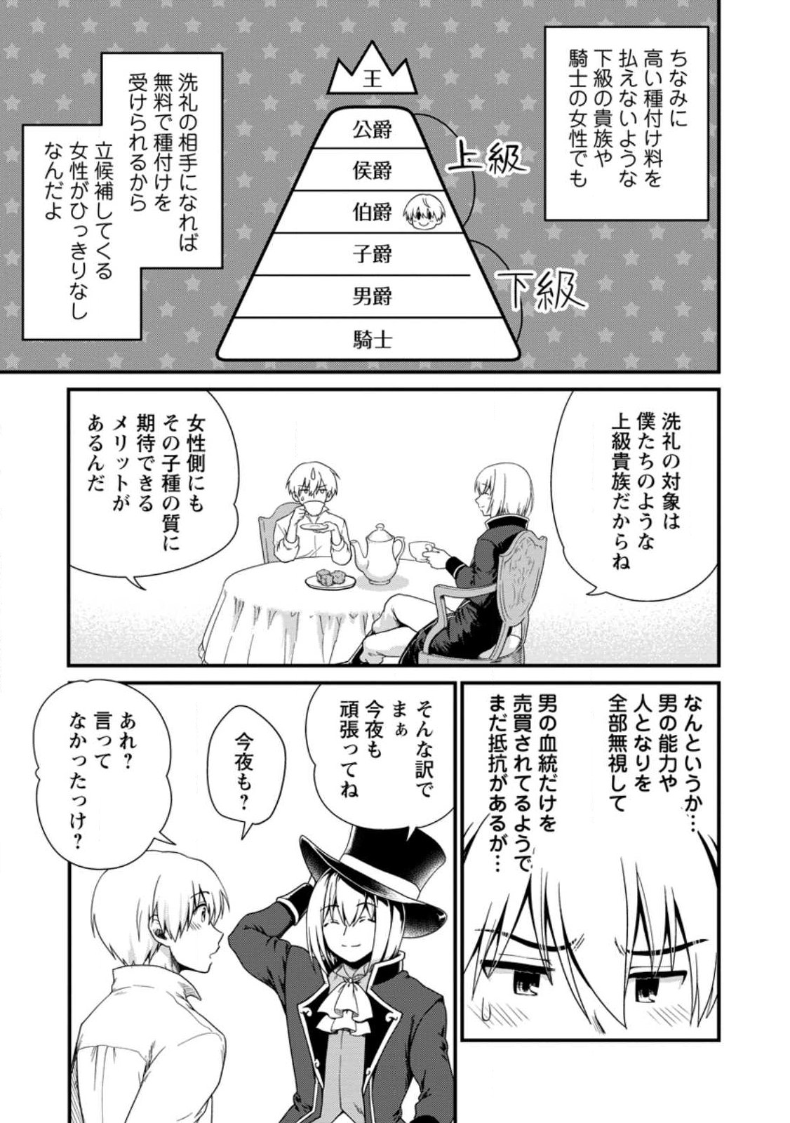 Teinen-go wa Isekai de Taneuma Seikatsu - Chapter 2.2 - Page 2