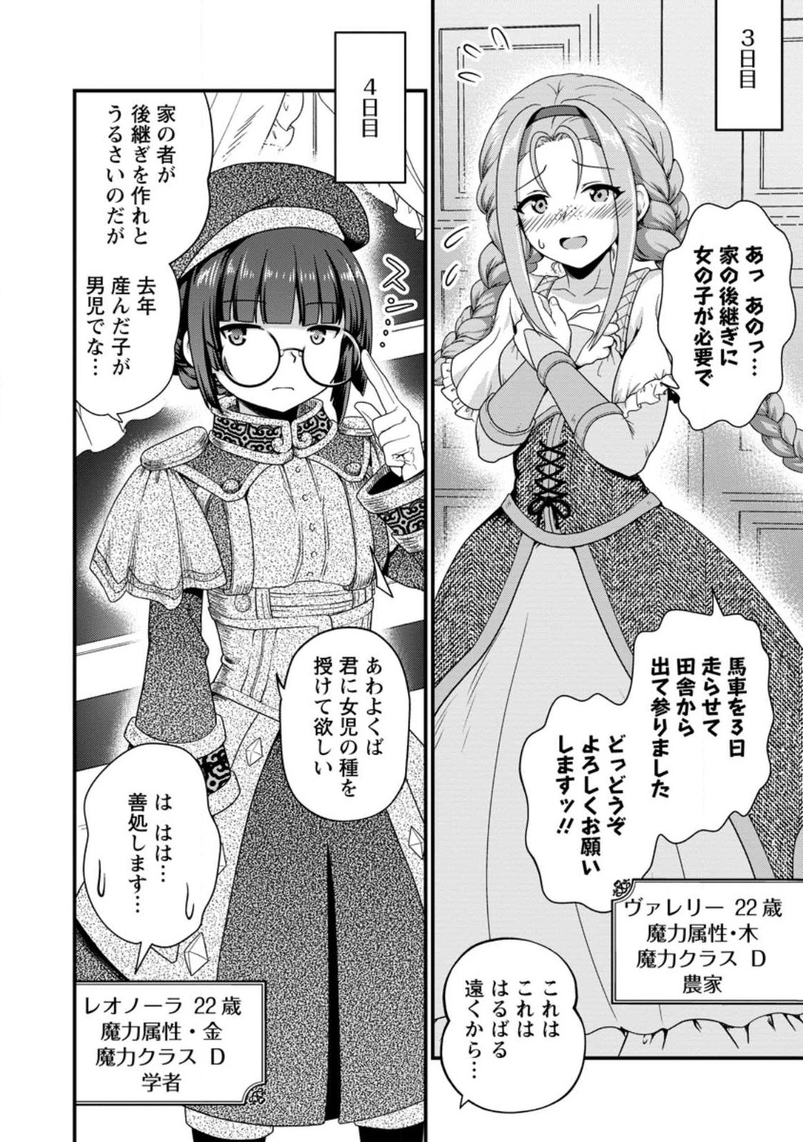 Teinen-go wa Isekai de Taneuma Seikatsu - Chapter 2.2 - Page 5