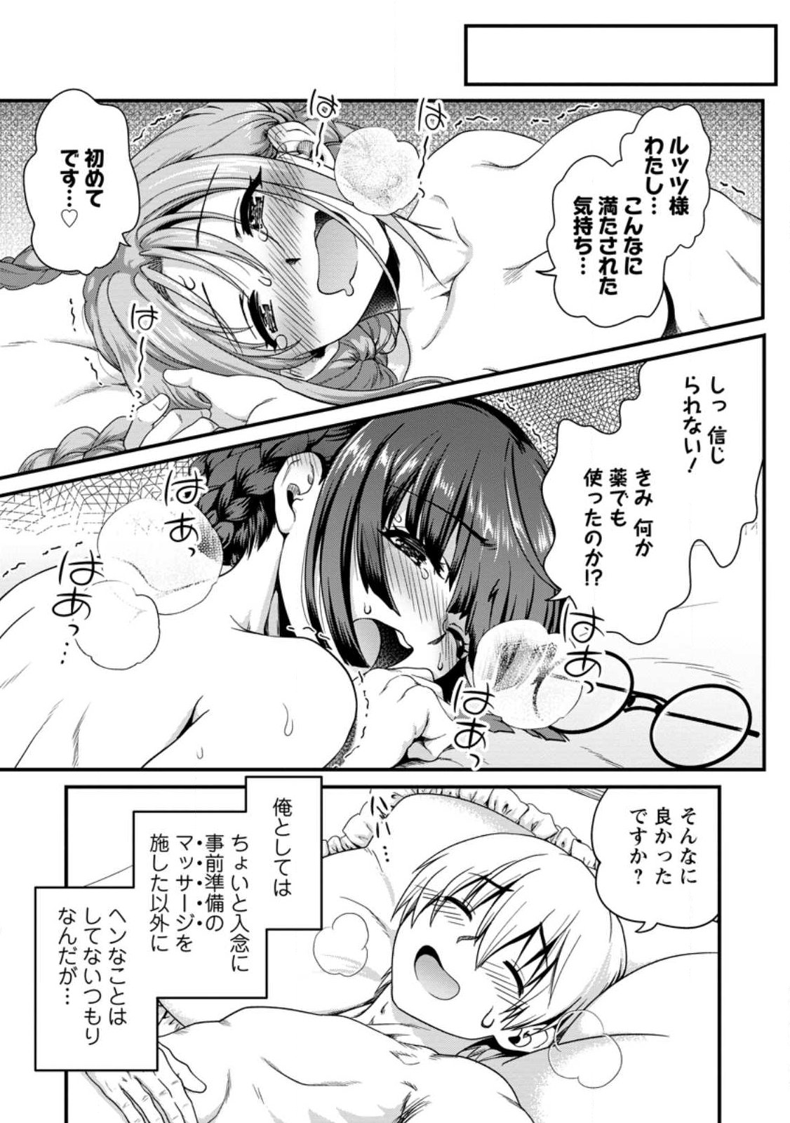 Teinen-go wa Isekai de Taneuma Seikatsu - Chapter 2.2 - Page 6