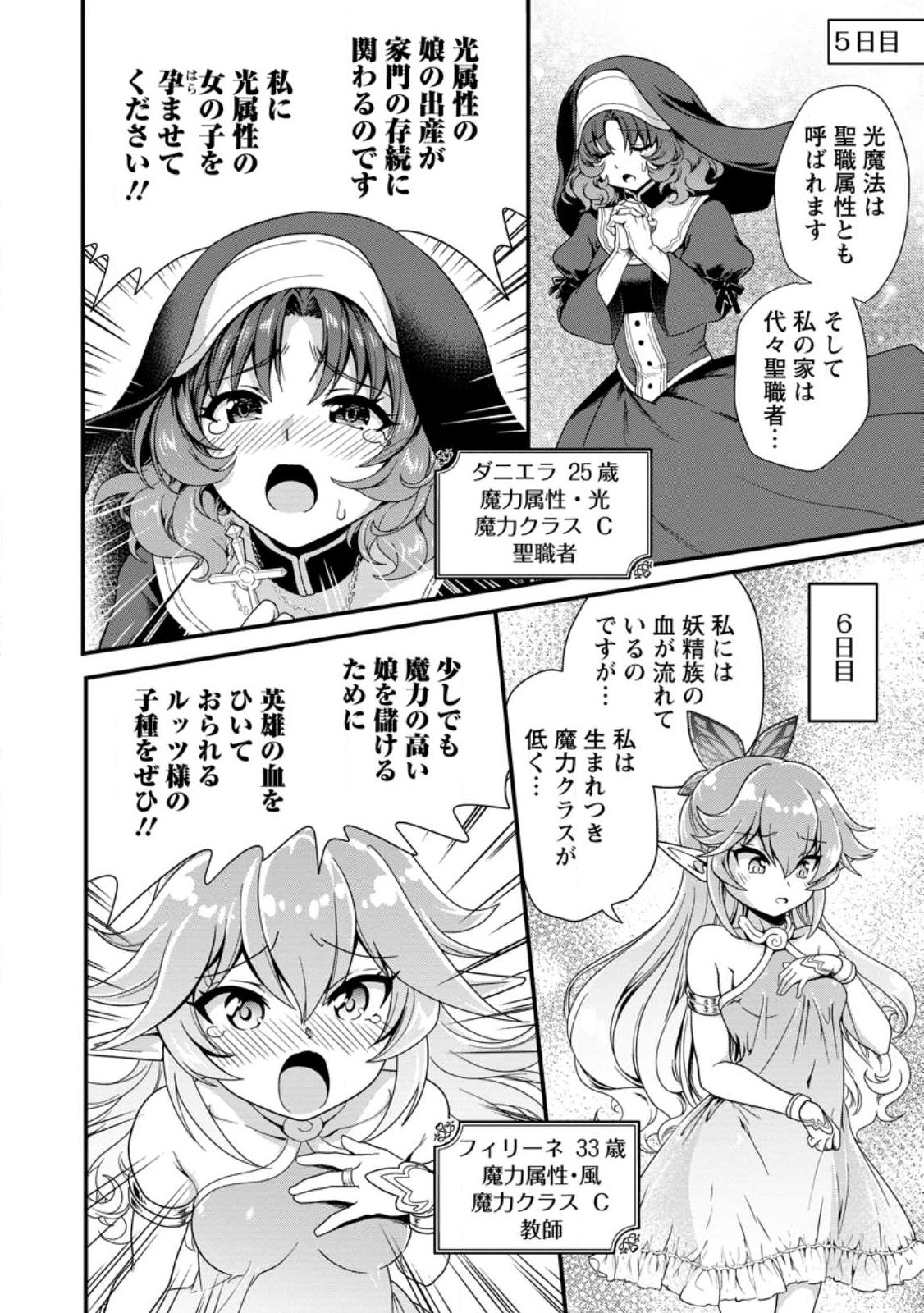 Teinen-go wa Isekai de Taneuma Seikatsu - Chapter 2.2 - Page 7