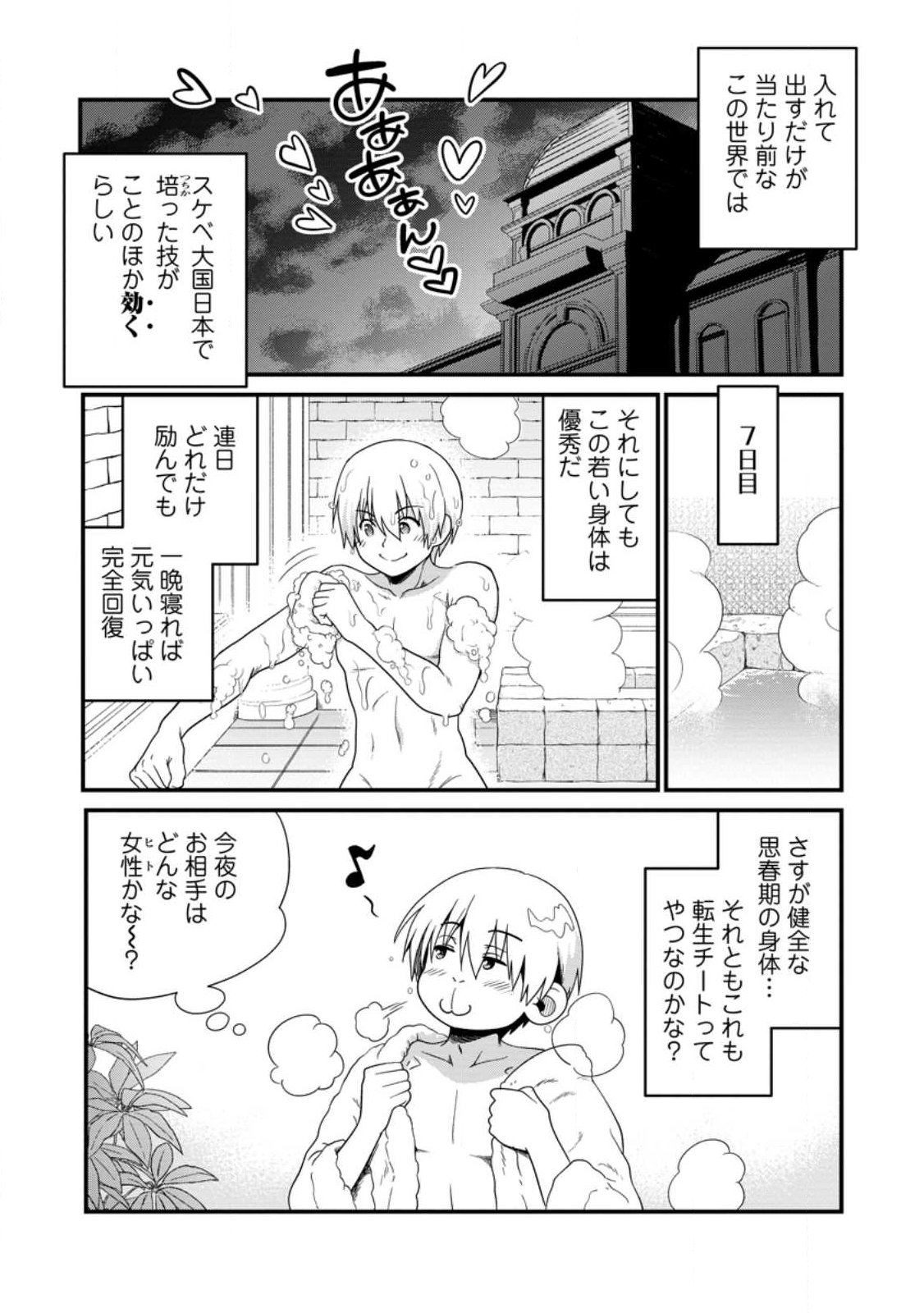 Teinen-go wa Isekai de Taneuma Seikatsu - Chapter 2.2 - Page 8