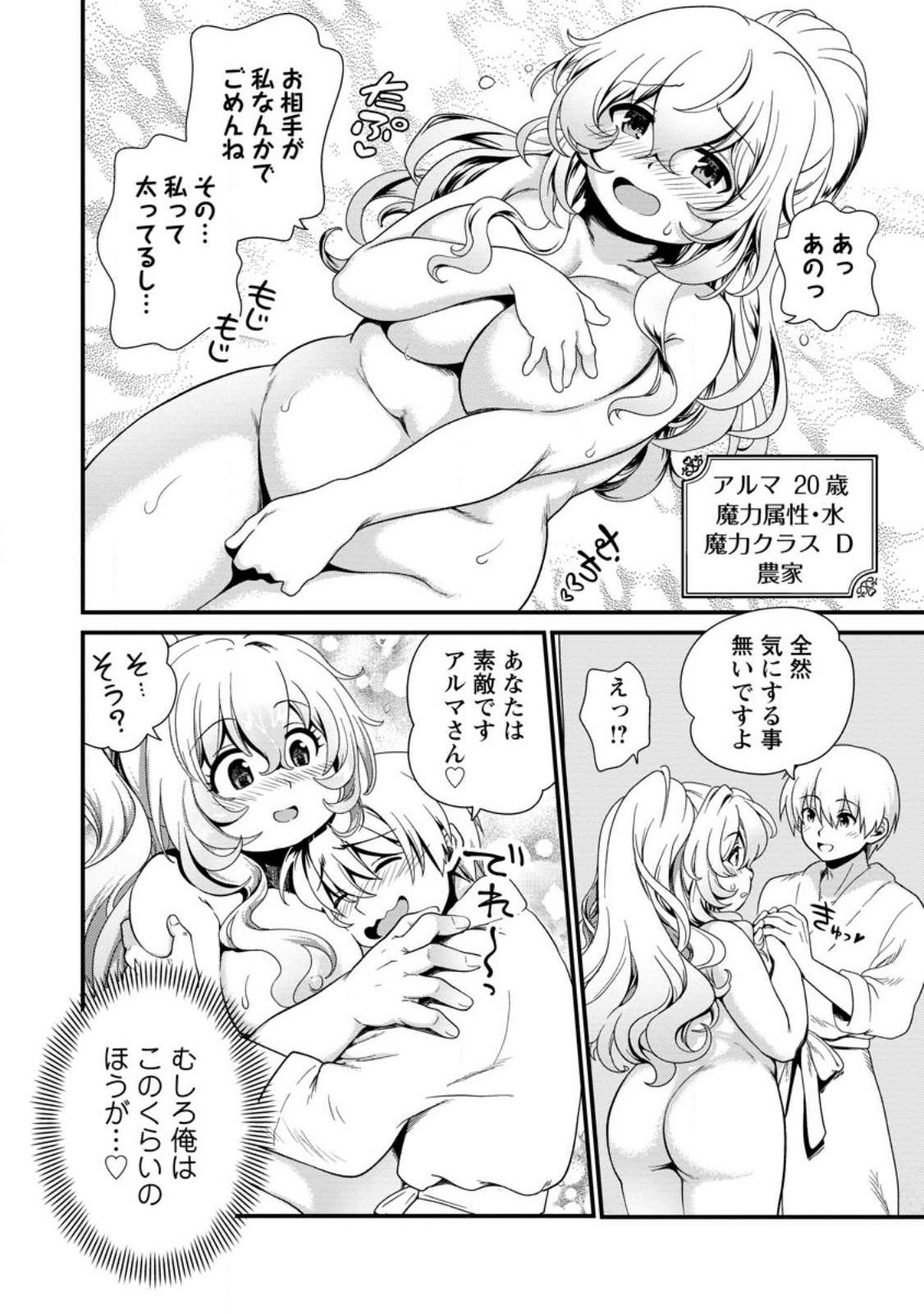 Teinen-go wa Isekai de Taneuma Seikatsu - Chapter 2.2 - Page 9