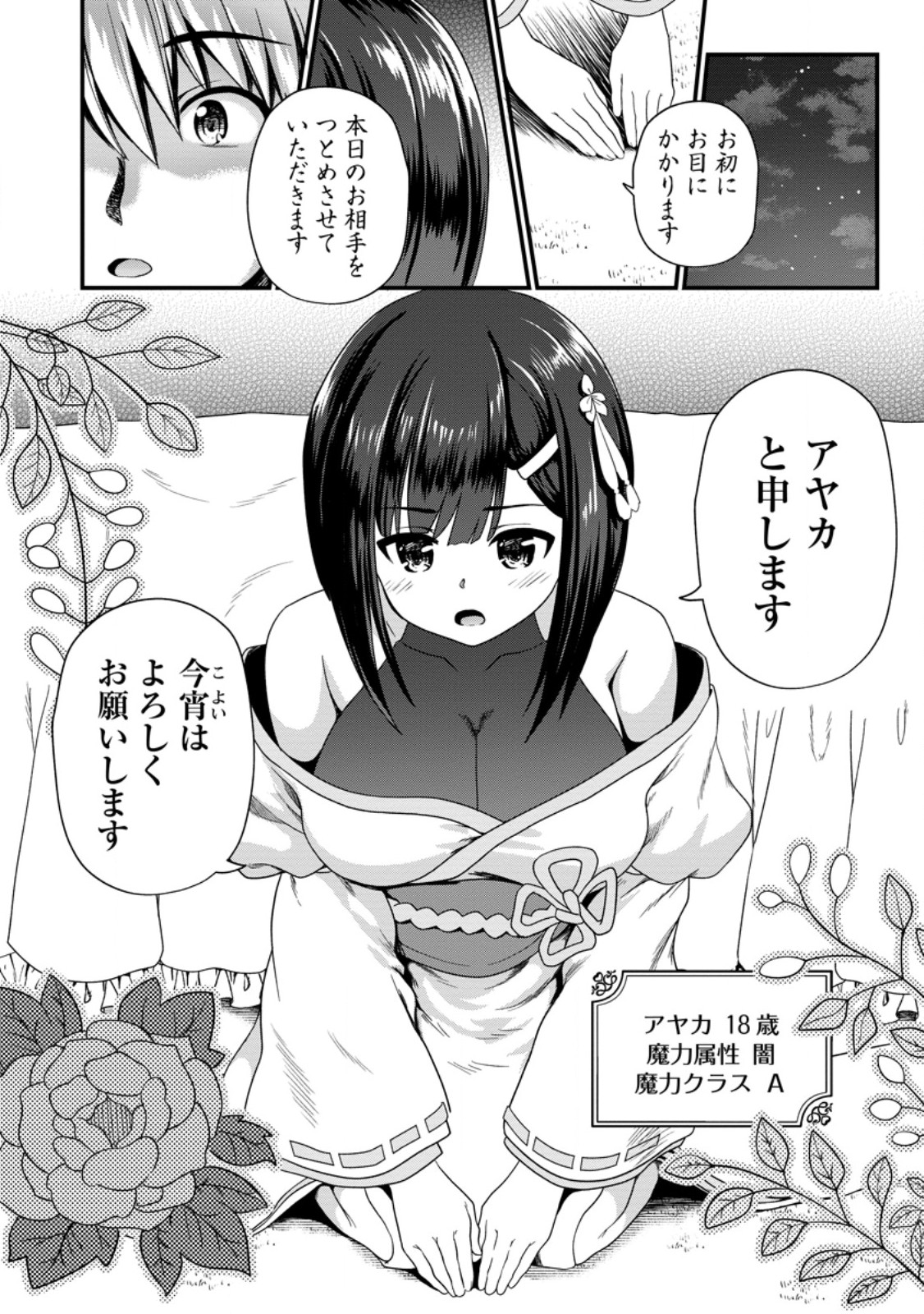 Teinen-go wa Isekai de Taneuma Seikatsu - Chapter 2.3 - Page 1