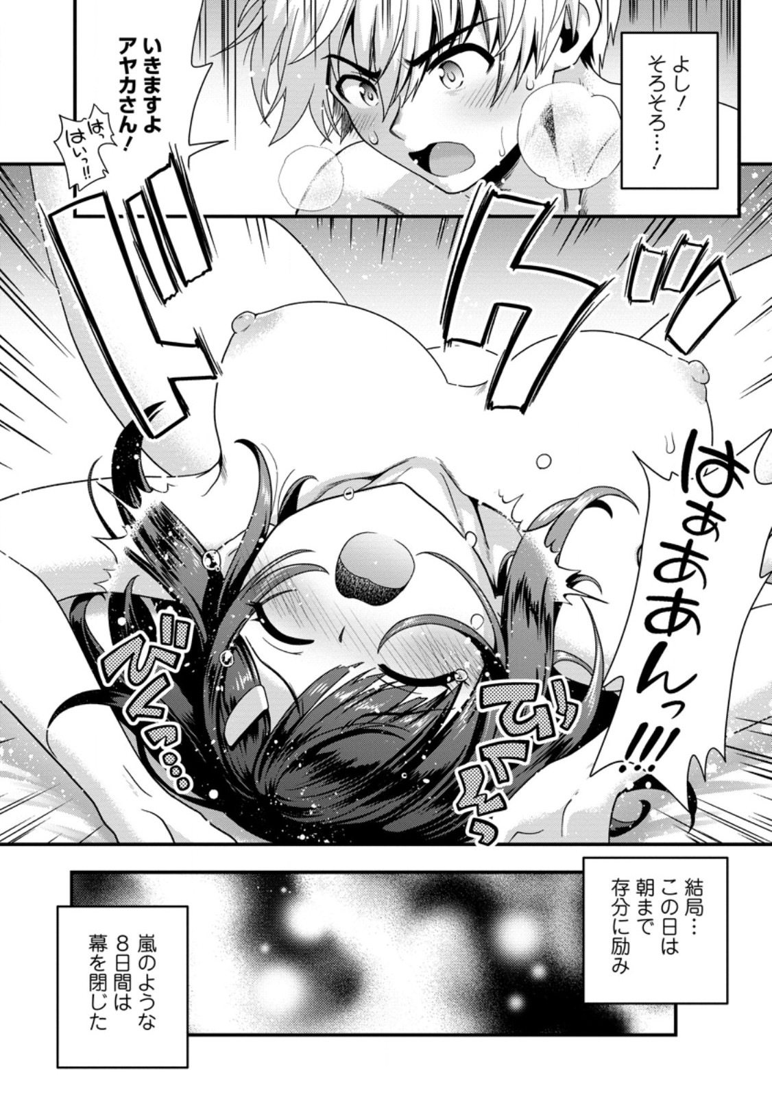 Teinen-go wa Isekai de Taneuma Seikatsu - Chapter 2.3 - Page 11