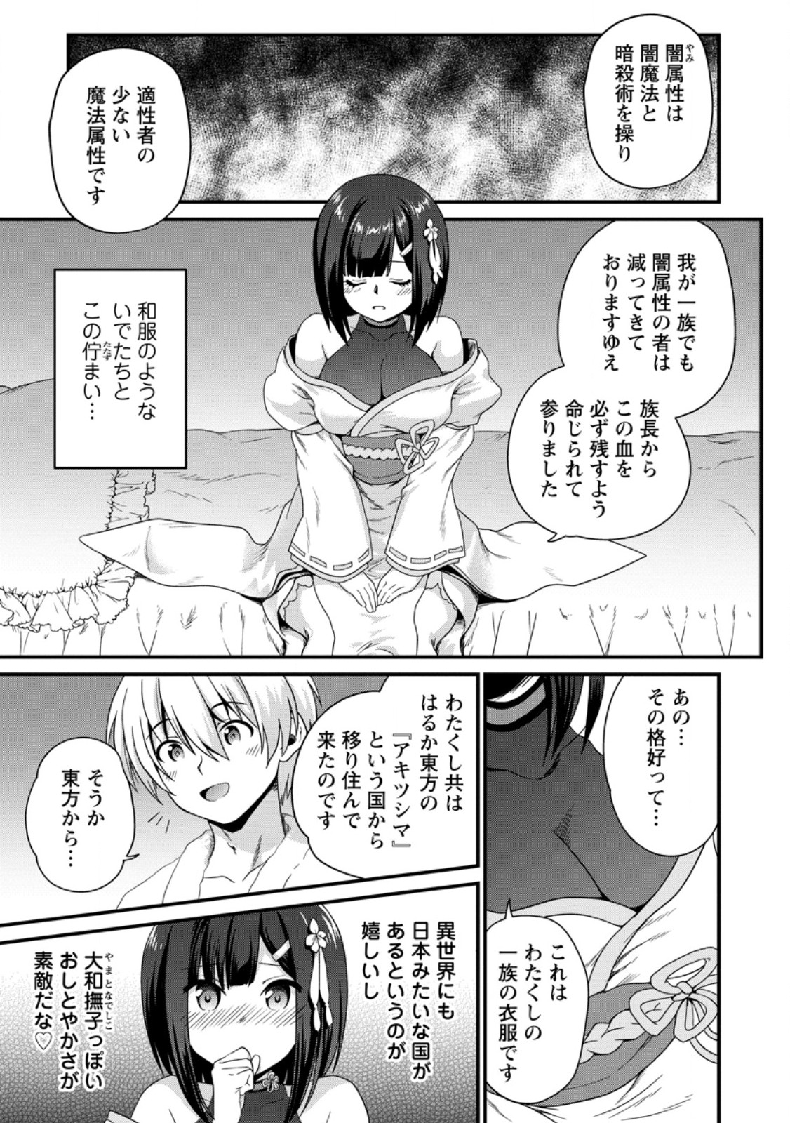 Teinen-go wa Isekai de Taneuma Seikatsu - Chapter 2.3 - Page 2