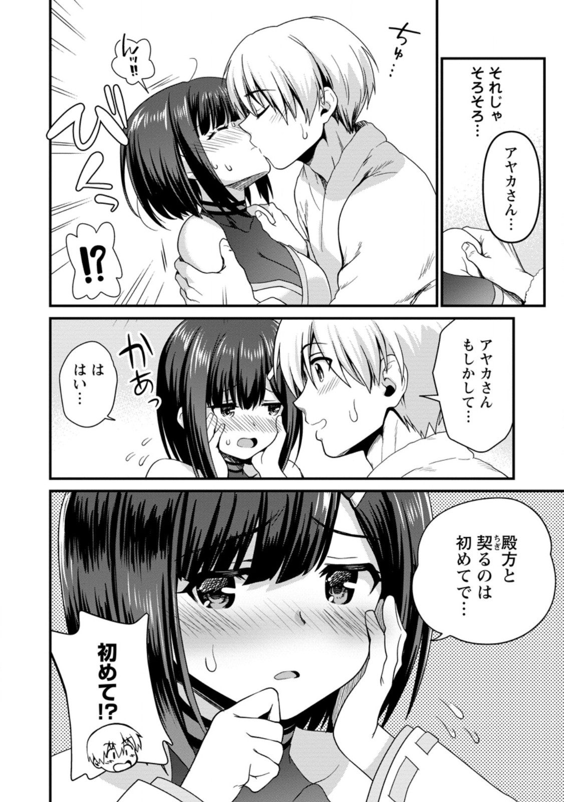 Teinen-go wa Isekai de Taneuma Seikatsu - Chapter 2.3 - Page 3