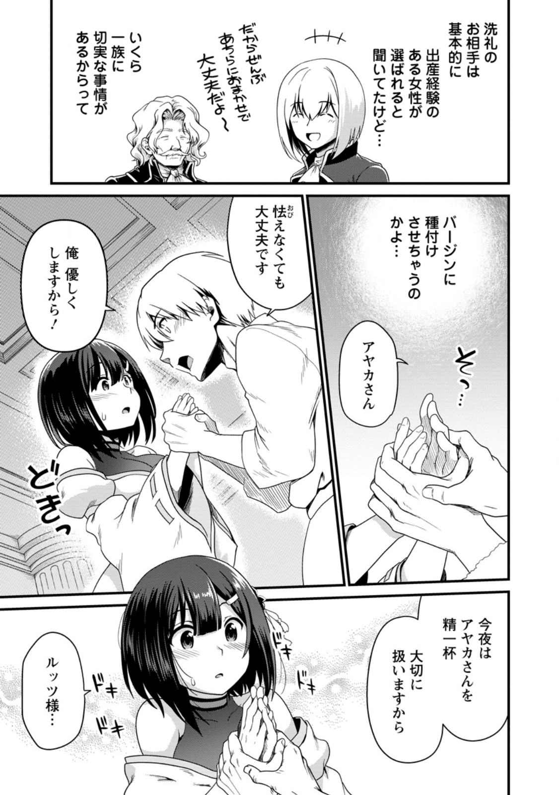 Teinen-go wa Isekai de Taneuma Seikatsu - Chapter 2.3 - Page 4